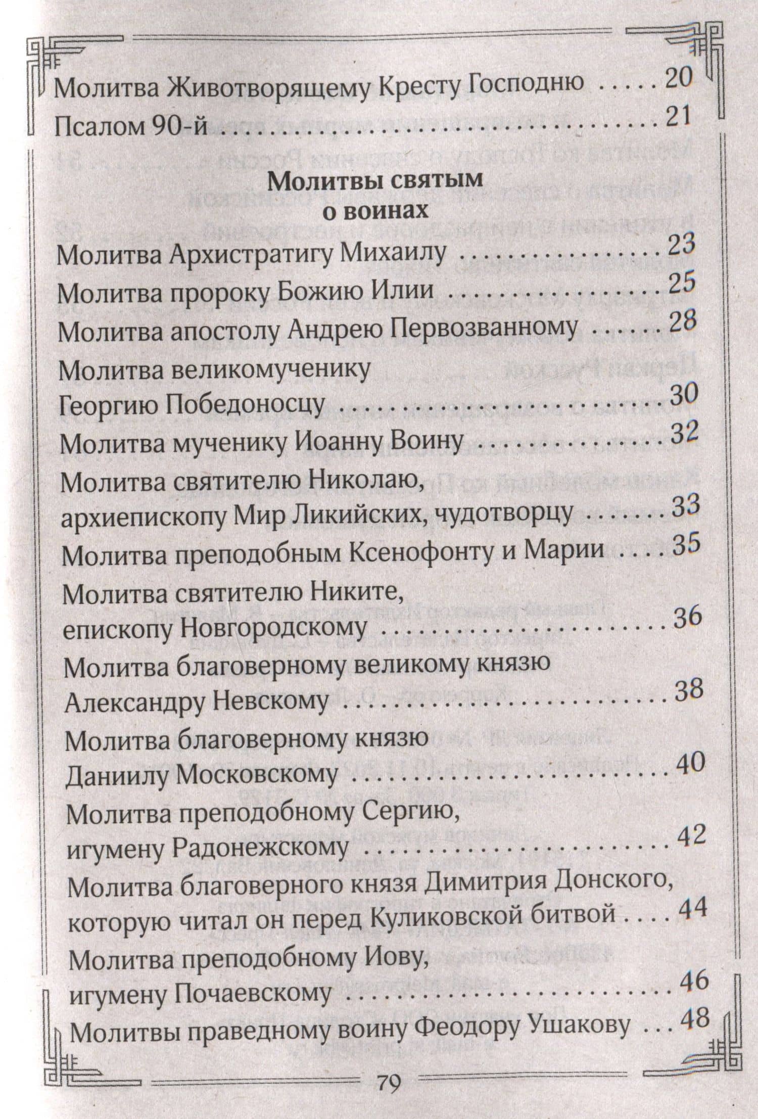 Жди меня и я вернусь... Молитвы матерей и жен (3)
