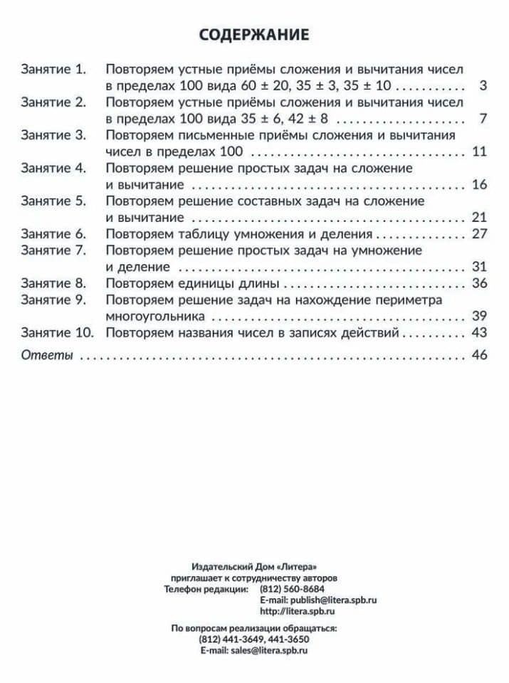 Математика. 2 класс: Все темы школьной программы с объяснениями, тренировочными и проверочными заданиями — Ольга Викторовна Чистякова (3)