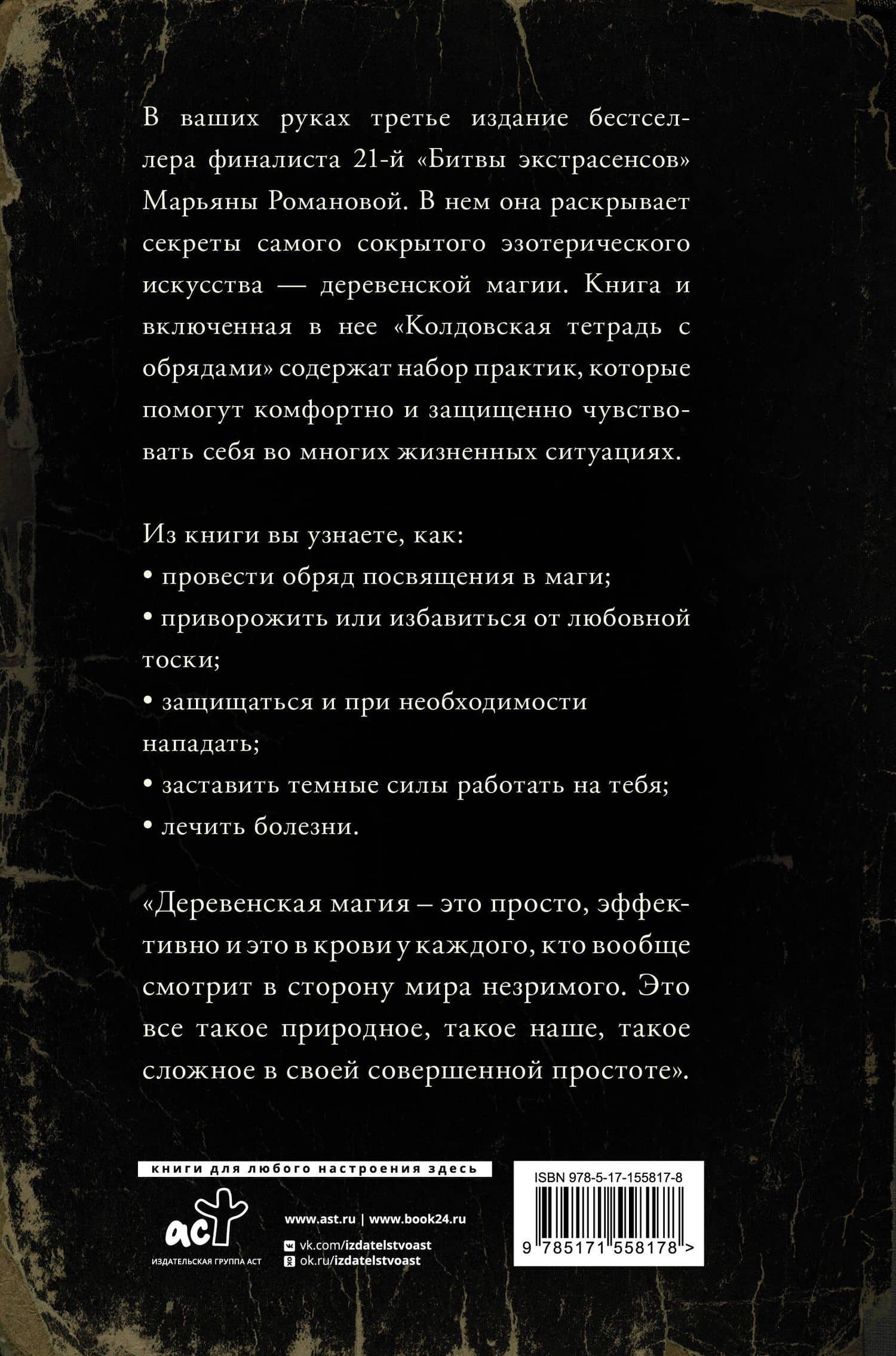 Тайные практики деревенской магии + колдовская тетрадь с обрядами — Марьяна Романова (2)