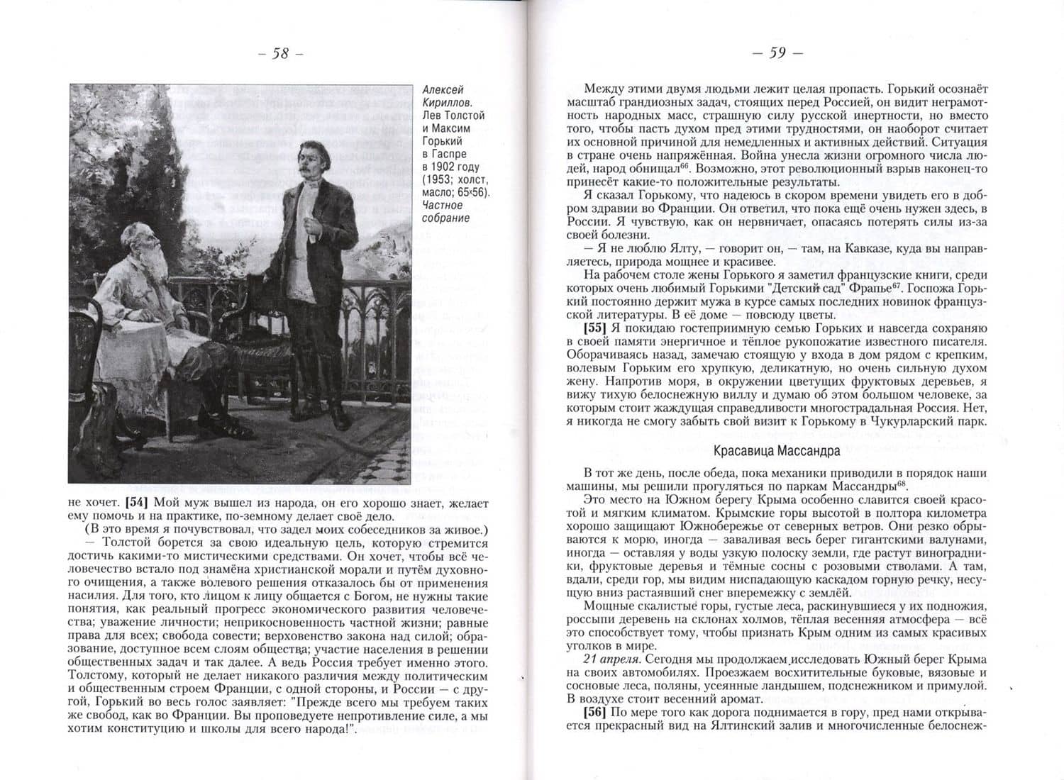 Необыкновенные путешествия французов в Крыму. Год 1905-й (2)