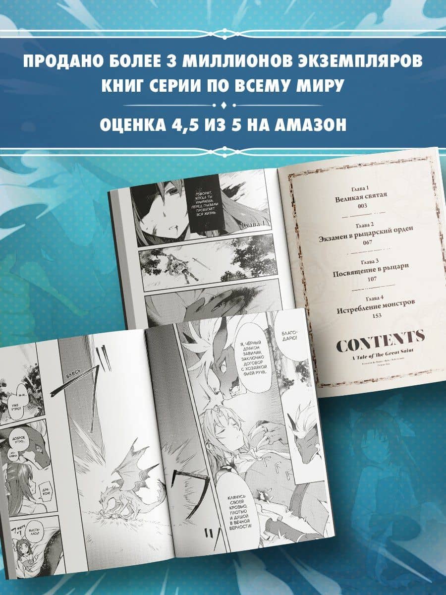 Переродившаяся Великая Святая скрывает, что она Святая. Том 1 (A Tale of the Secret Saint). Манга — chibi (3)