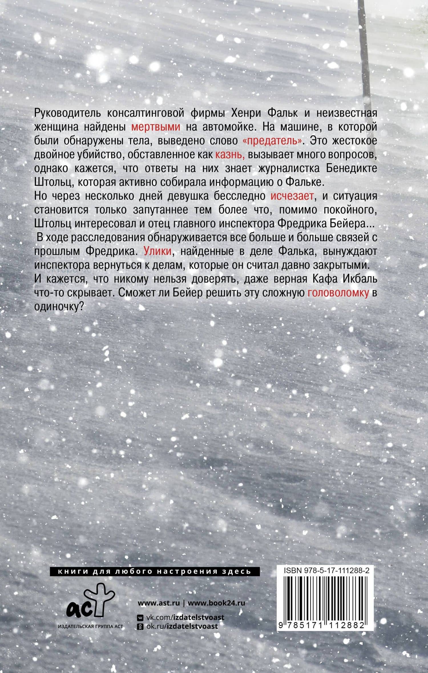 Крест — Йонсруд Ингар (2)