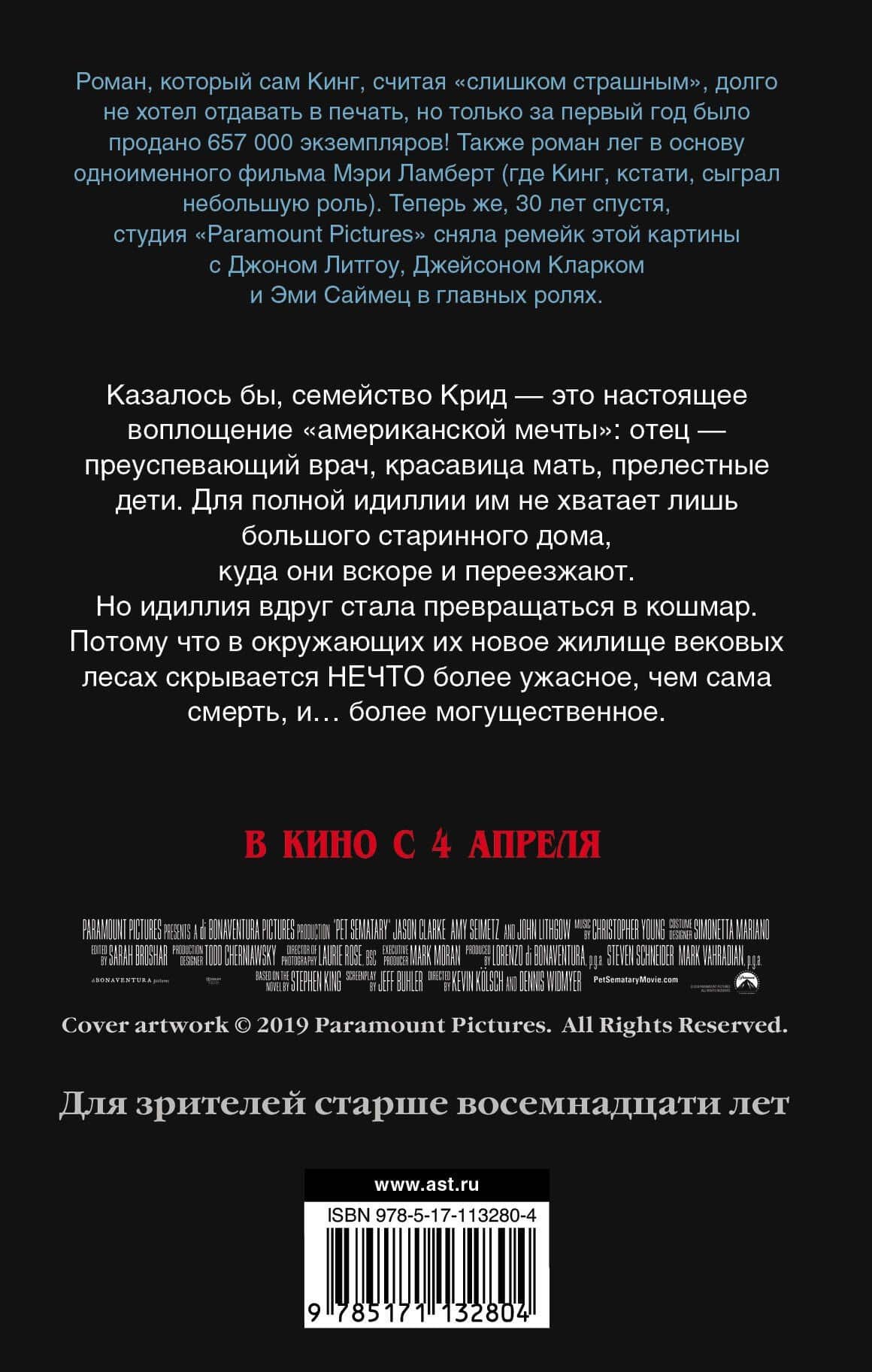 Кладбище домашних животных — Стивен Кинг (2)