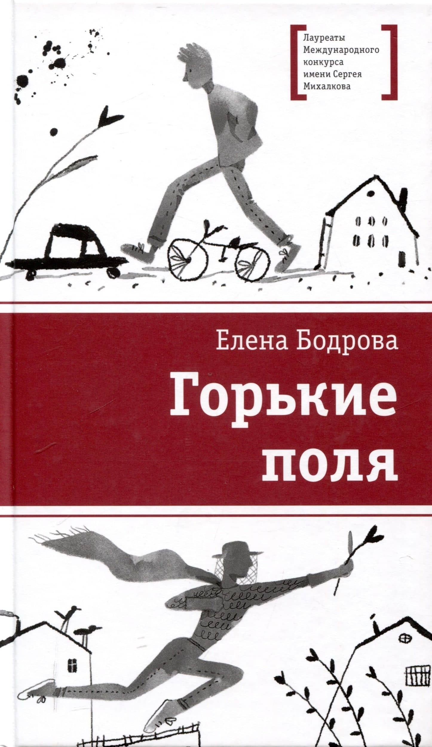 Горькие поля