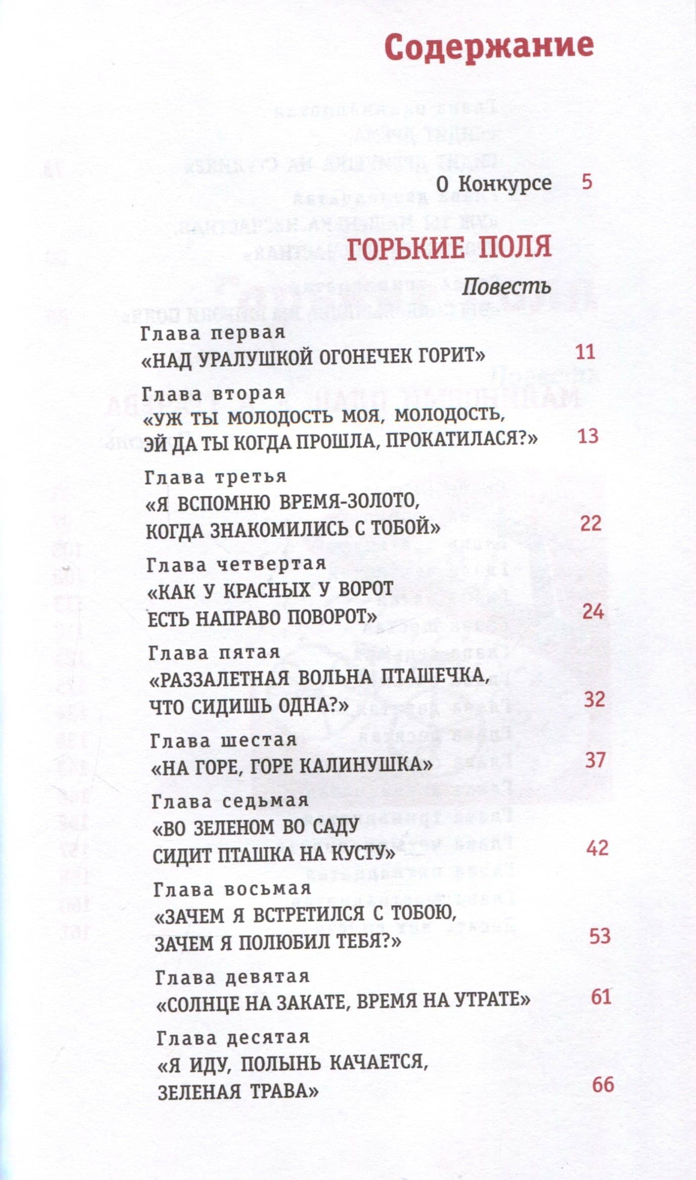 Горькие поля — Елена Бодрова (3)