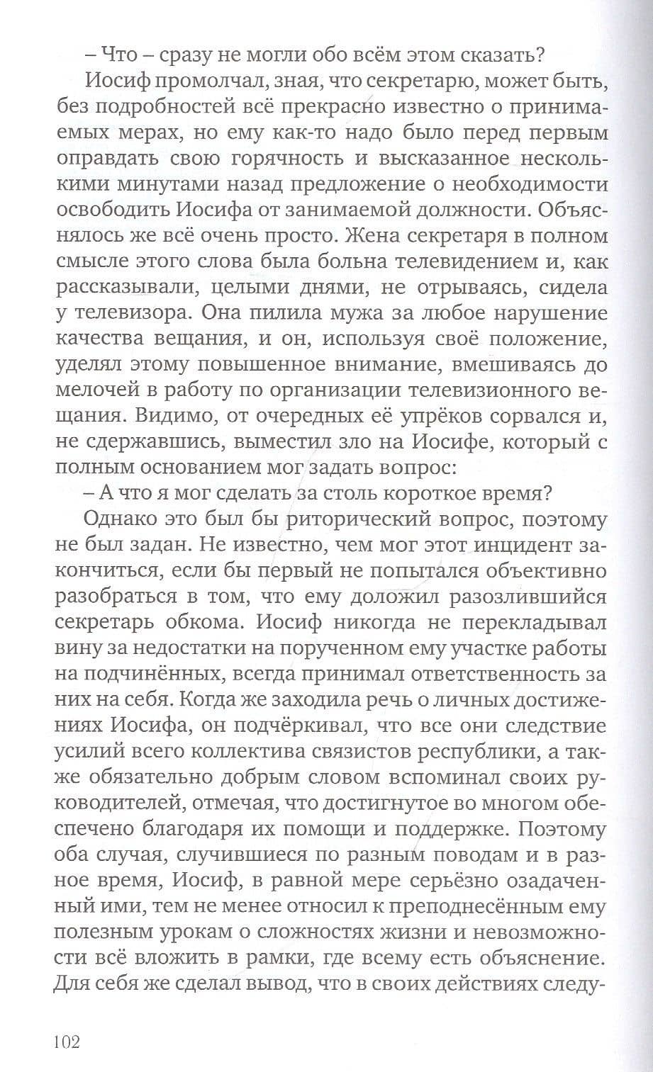 Судьбой начертано, жизнью испытано: Роман — Абрам Зескиндович Хаит (3)