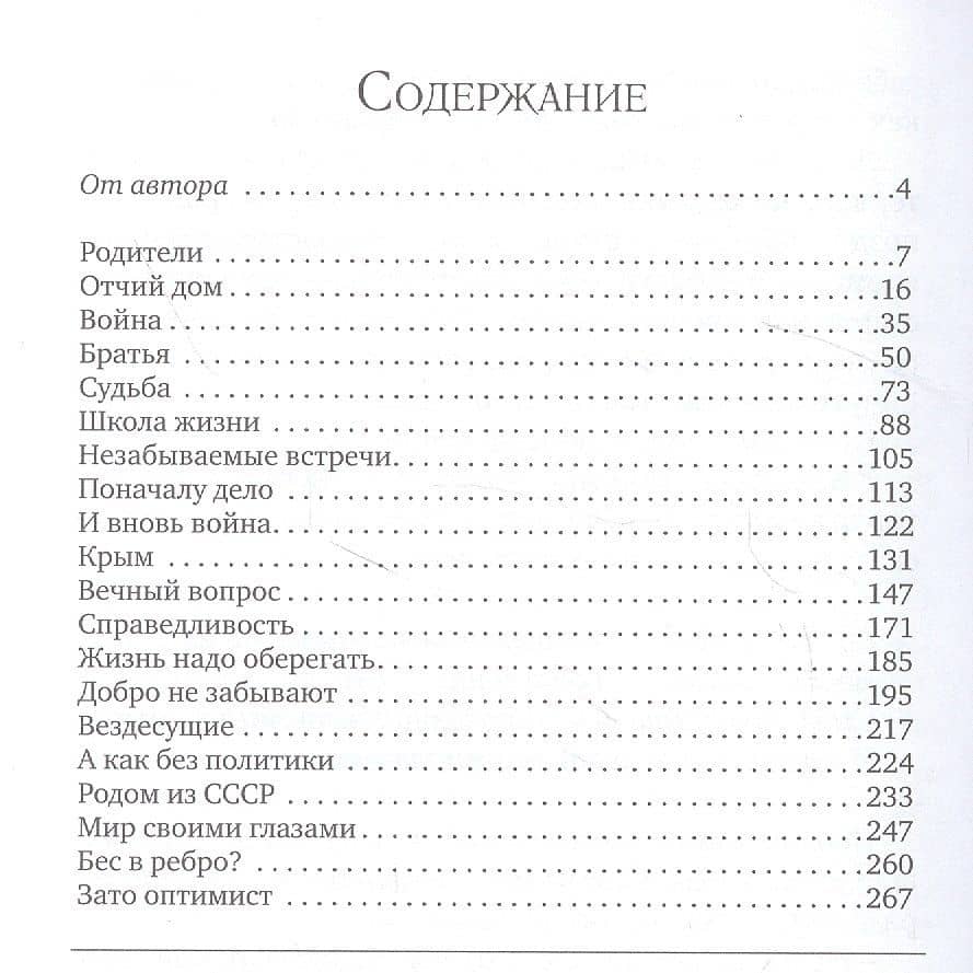 Судьбой начертано, жизнью испытано: Роман — Абрам Зескиндович Хаит (2)