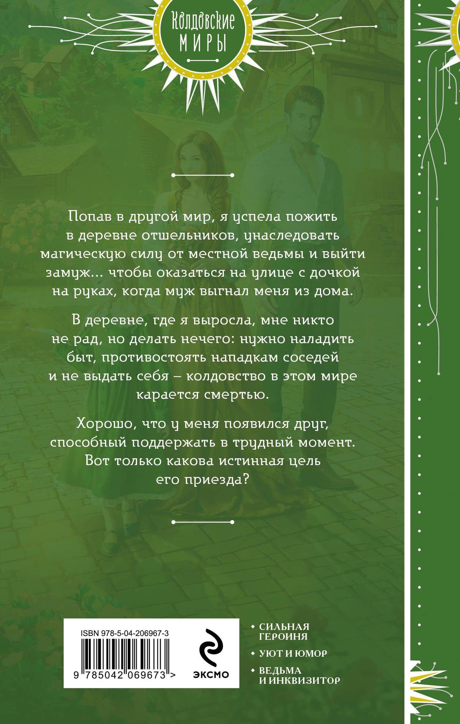 Право на счастье — Теона Рэй (2)