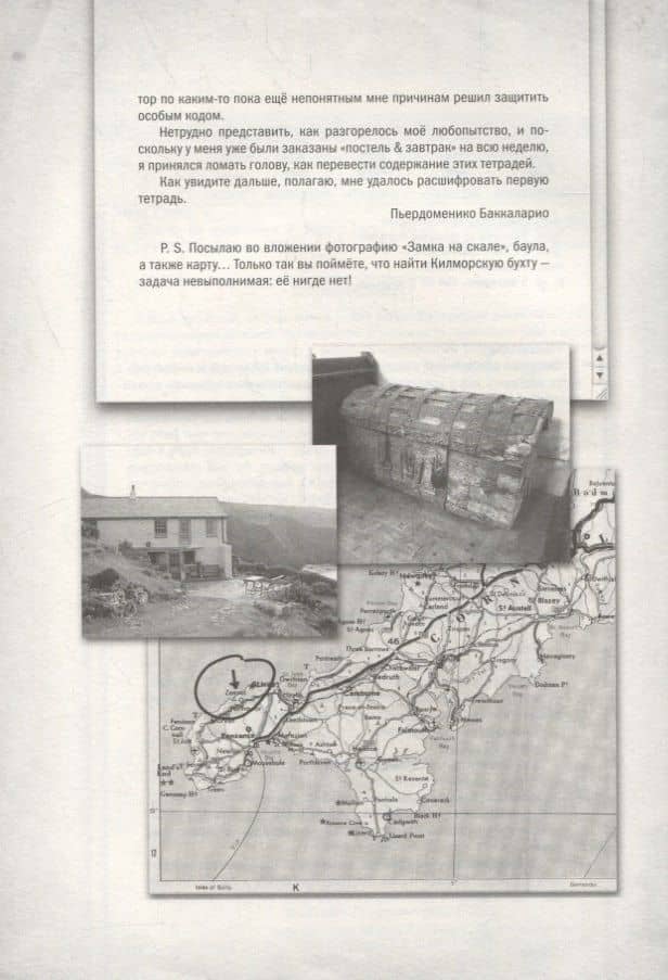 Ключи от времени — Пьердоменико Баккаларио (3)