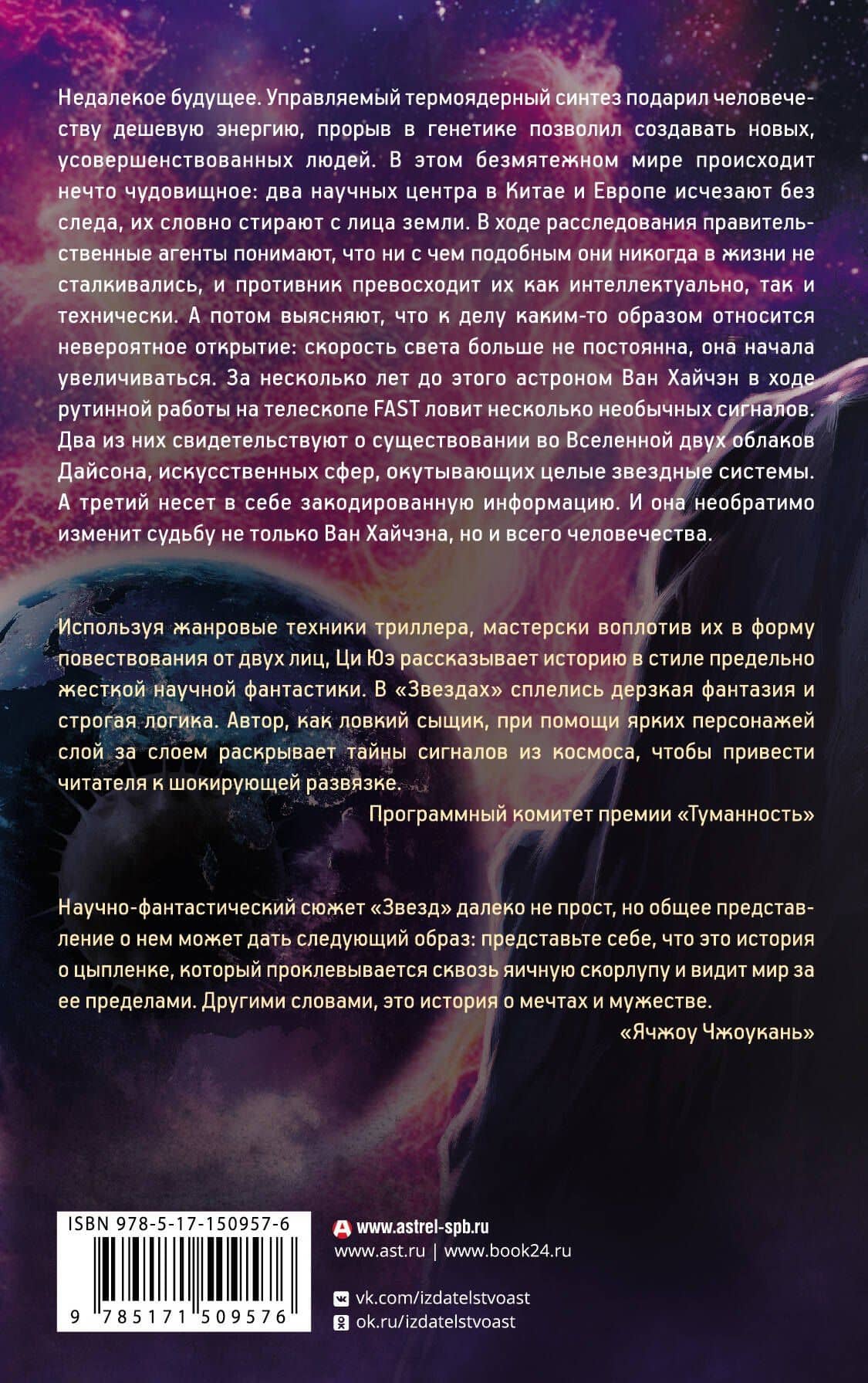 Звезды — Ци Юэ (2)