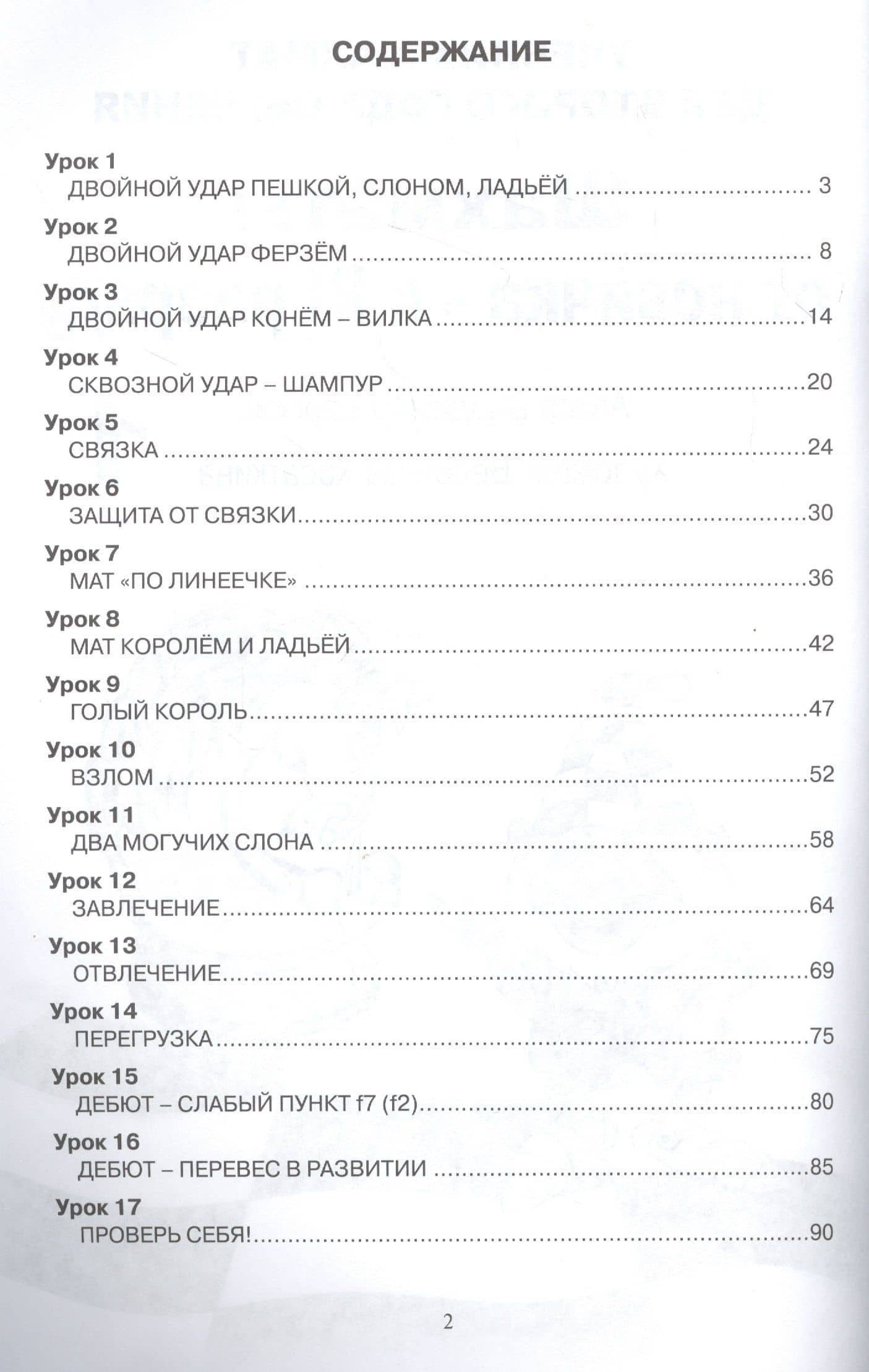 Шахматы от новичка - к III разряду. Том 1. Учебник шахмат для второго года обучения — Владимир Леонидович Барский (2)