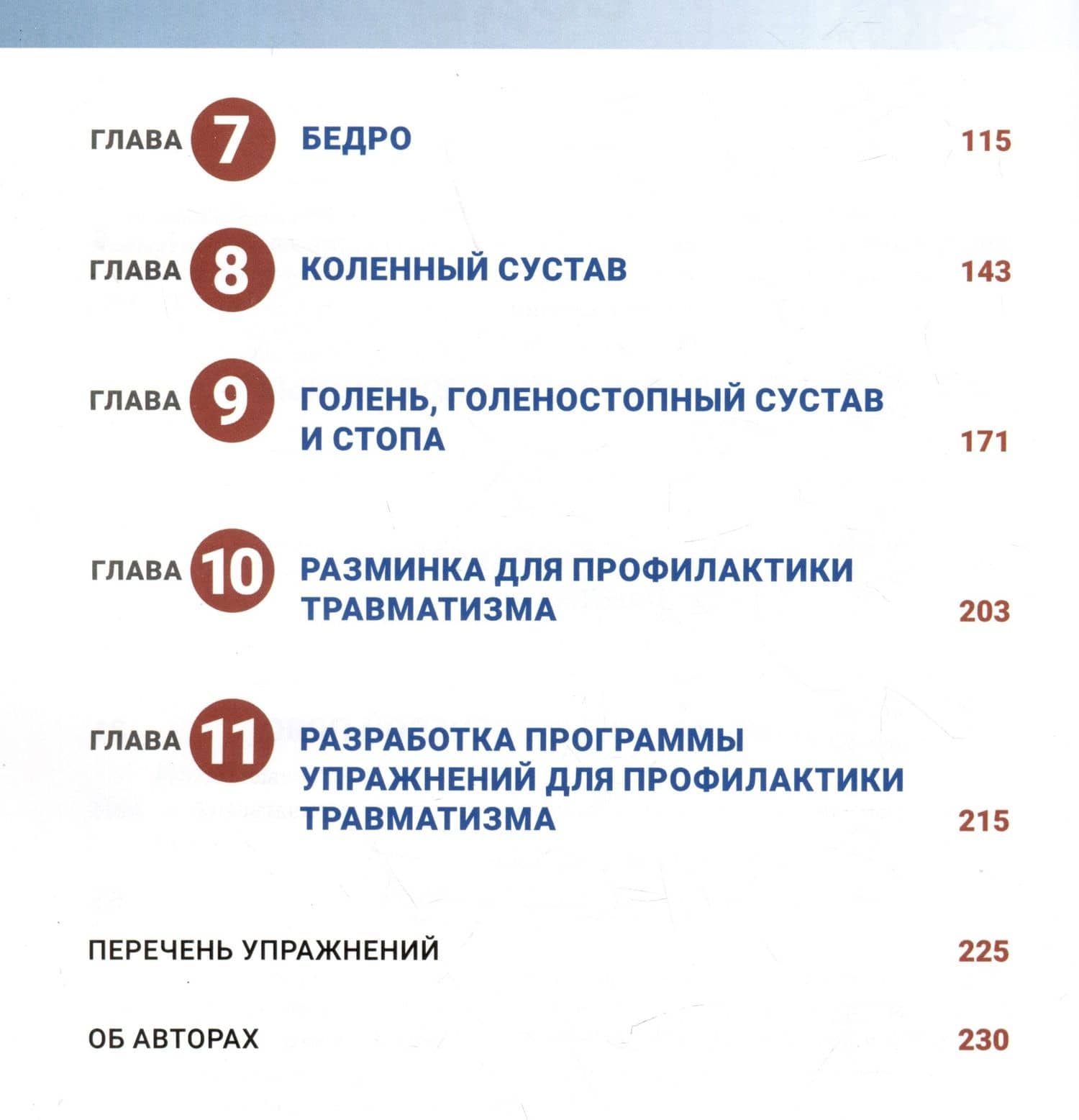 Анатомия профилактики спортивных травм — Дэвид Потач (3)