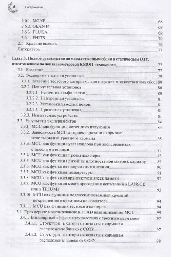 Воздействие ионизирующего излучения в электронике: от схем памяти до формирователей изображений (3)