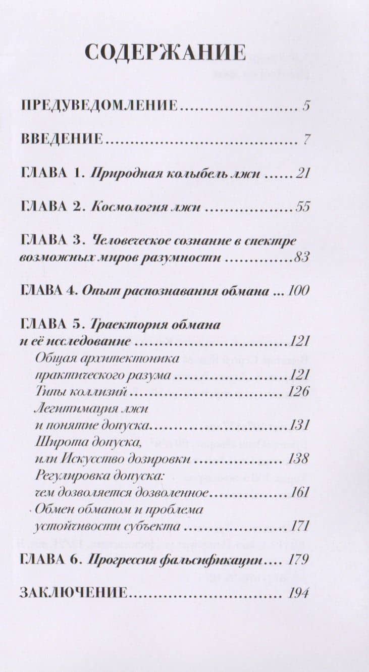 Онтология лжи — Александр Куприянович Секацкий (2)