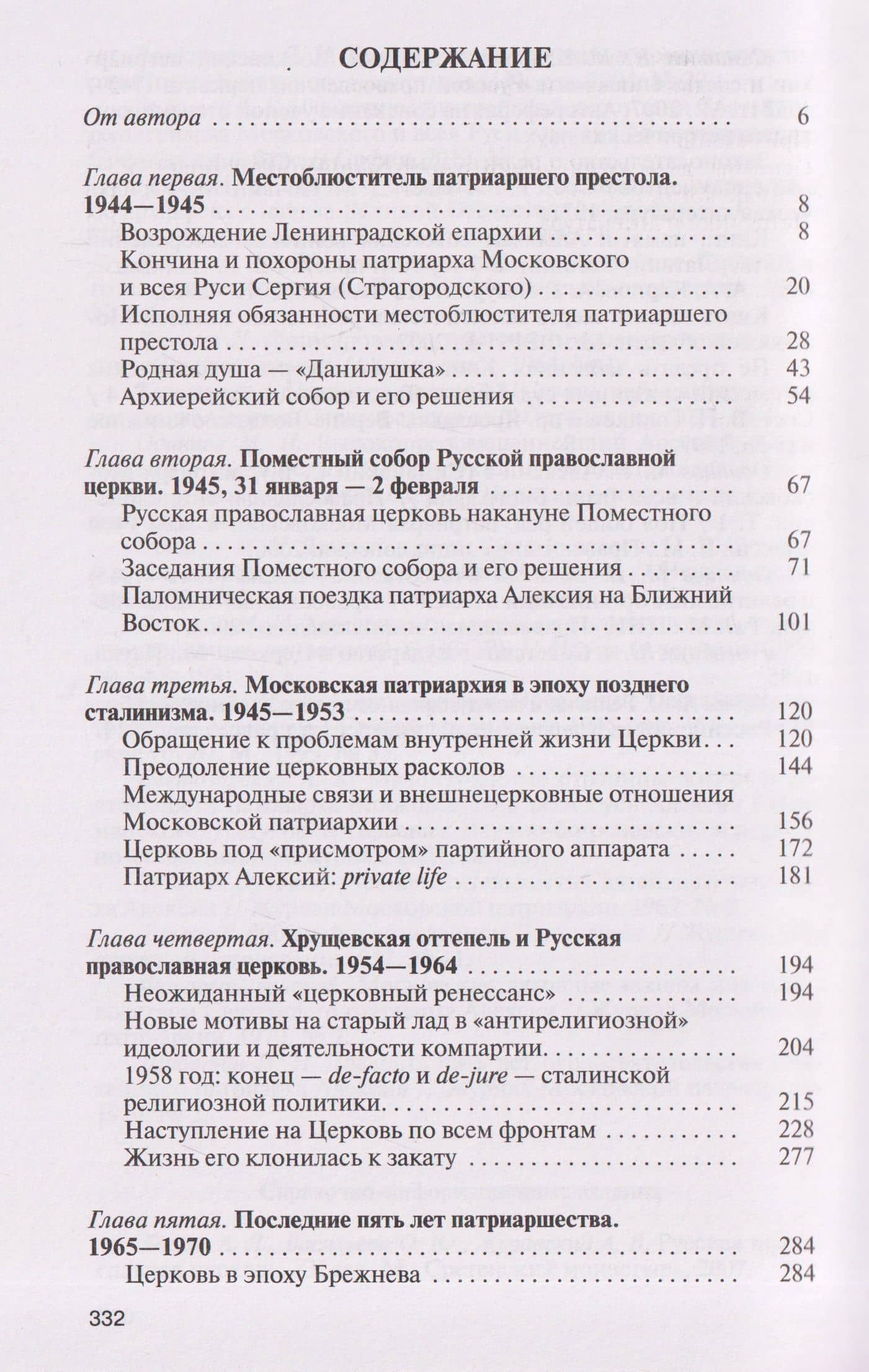 Патриарх Алексий (Симанский) — Михаил Иванович Одинцов (3)
