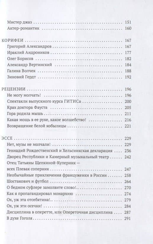 Годы, театры, люди театра. Сборник статей — Г.В. Спектор (3)