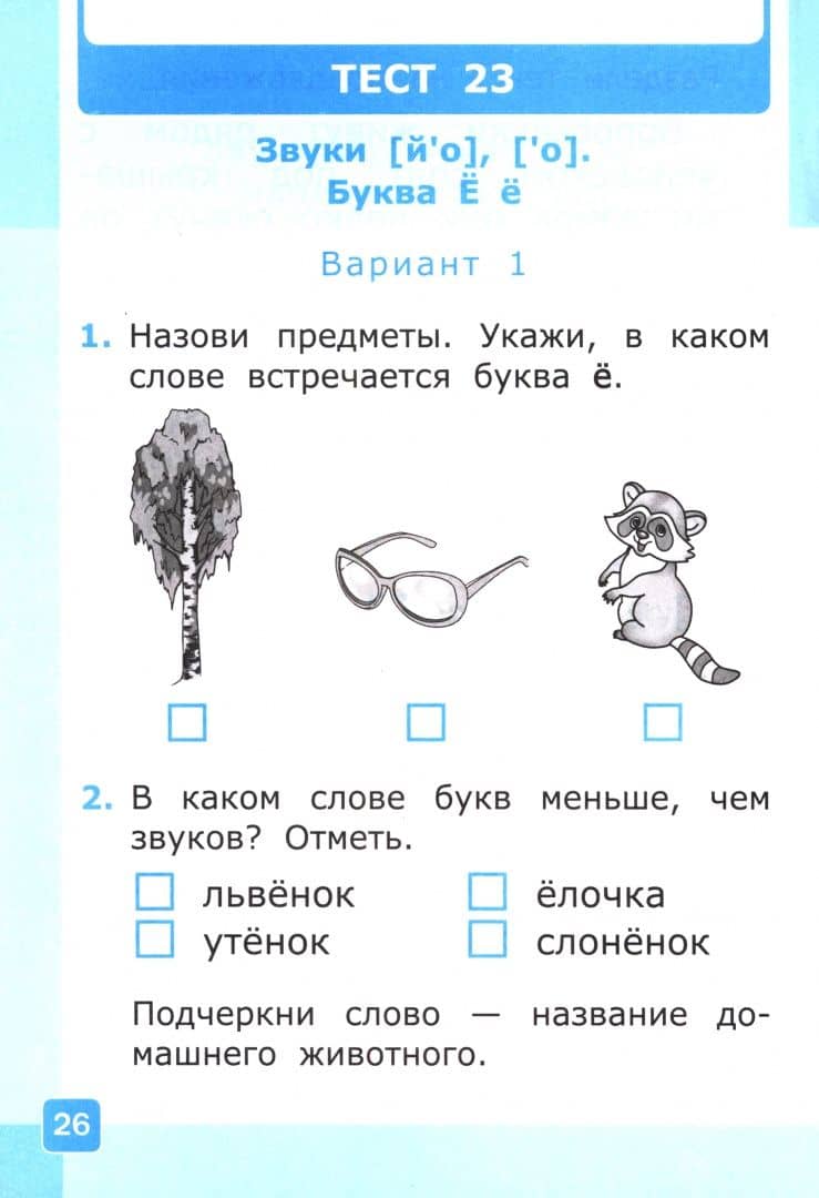 Русский язык. Азбука. 1 класс. Тесты к учебнику В. Г. Горецкого и др. Часть 2 — Ольга Николаевна Крылова (2)