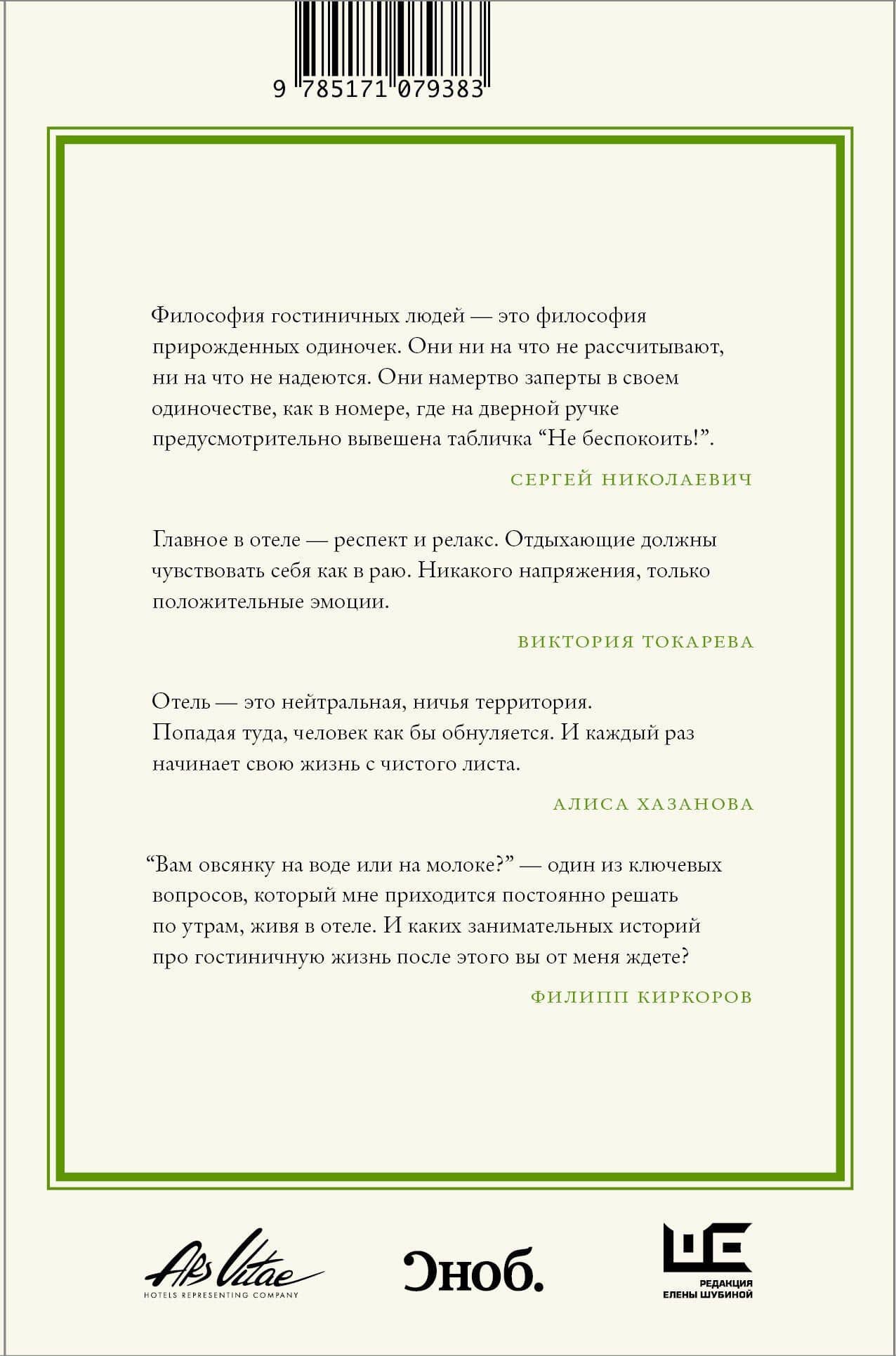 33 отеля, или Здравствуй, красивая жизнь! — Татьяна Никитична Толстая (2)