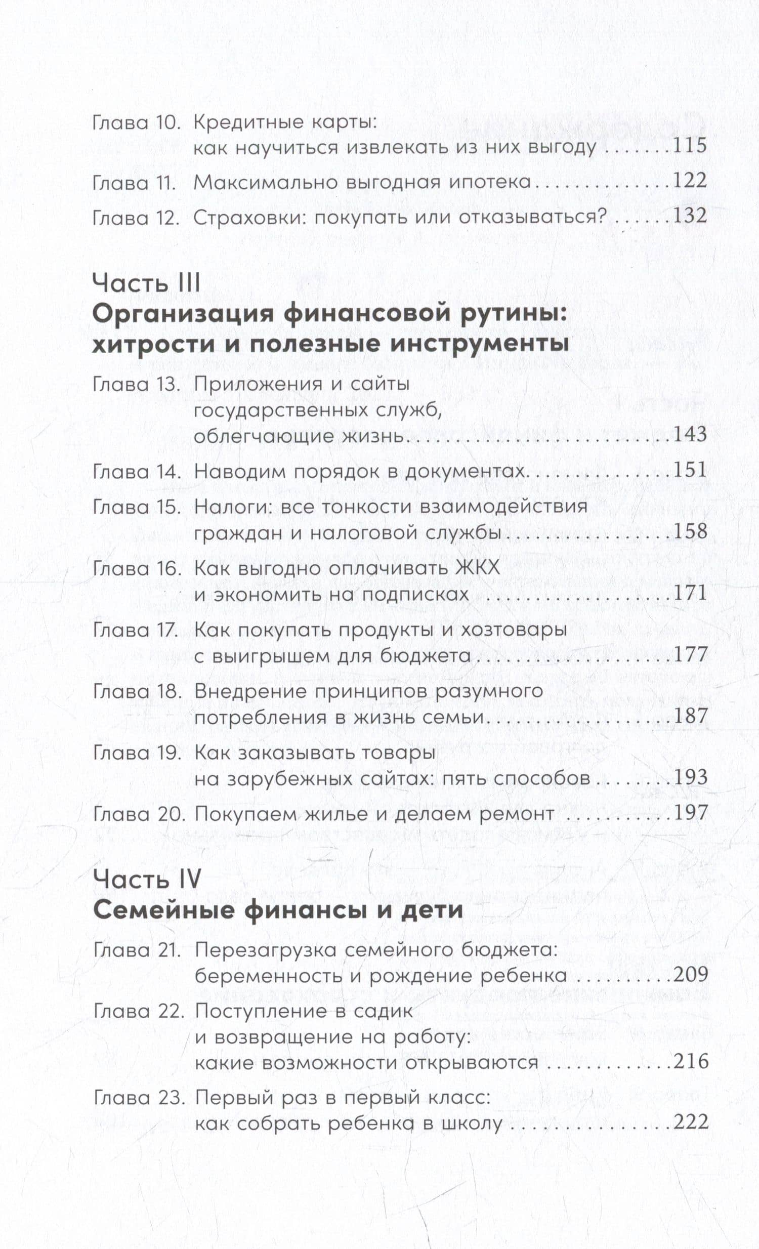 Семейные финансы - это просто: Подсказки, советы и решения для вашего бюджета — Инна Филатова (3)
