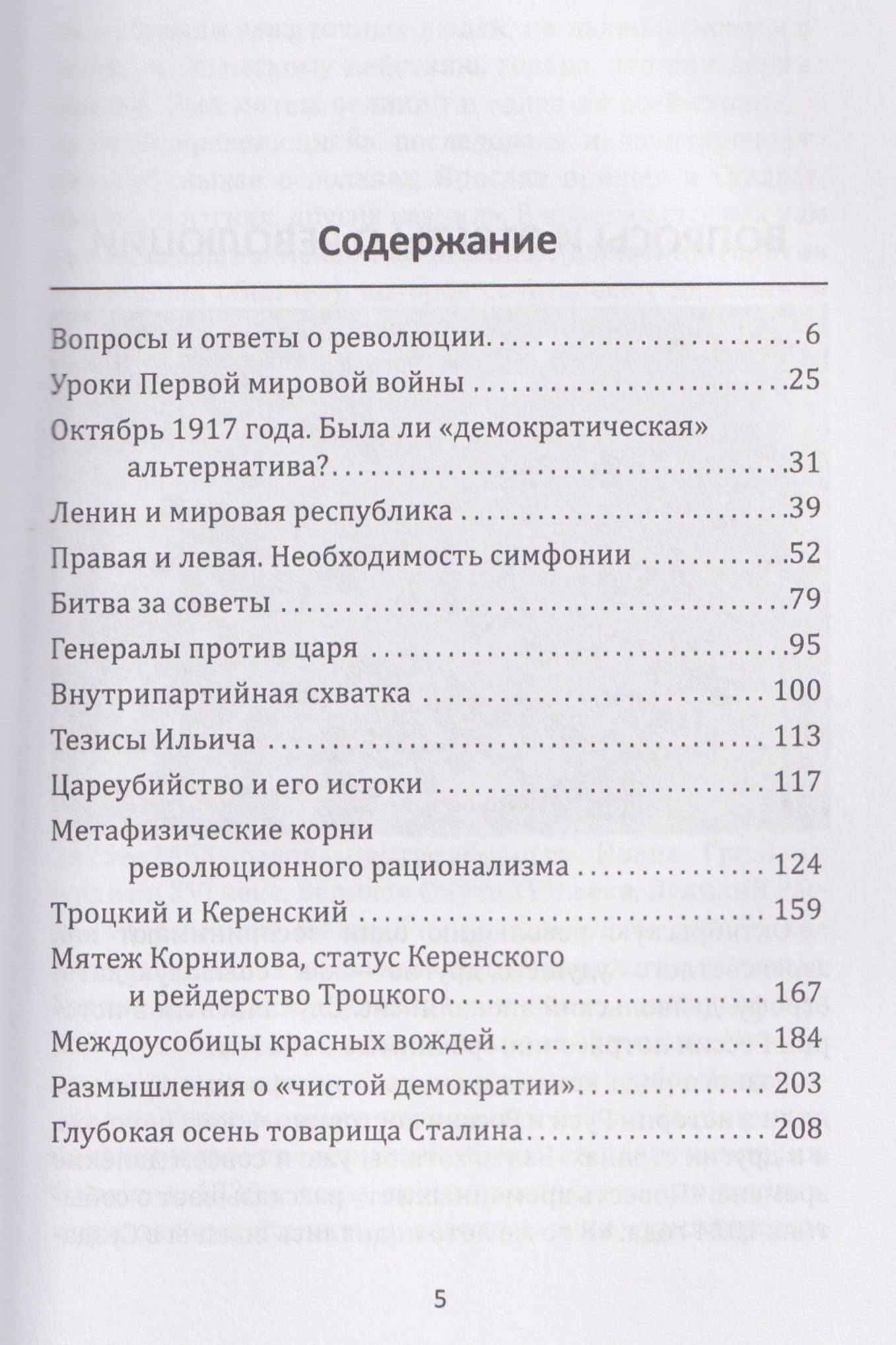 Лабиринты Русской революции. Большевики против всех — Александр Владимирович Елисеев (3)