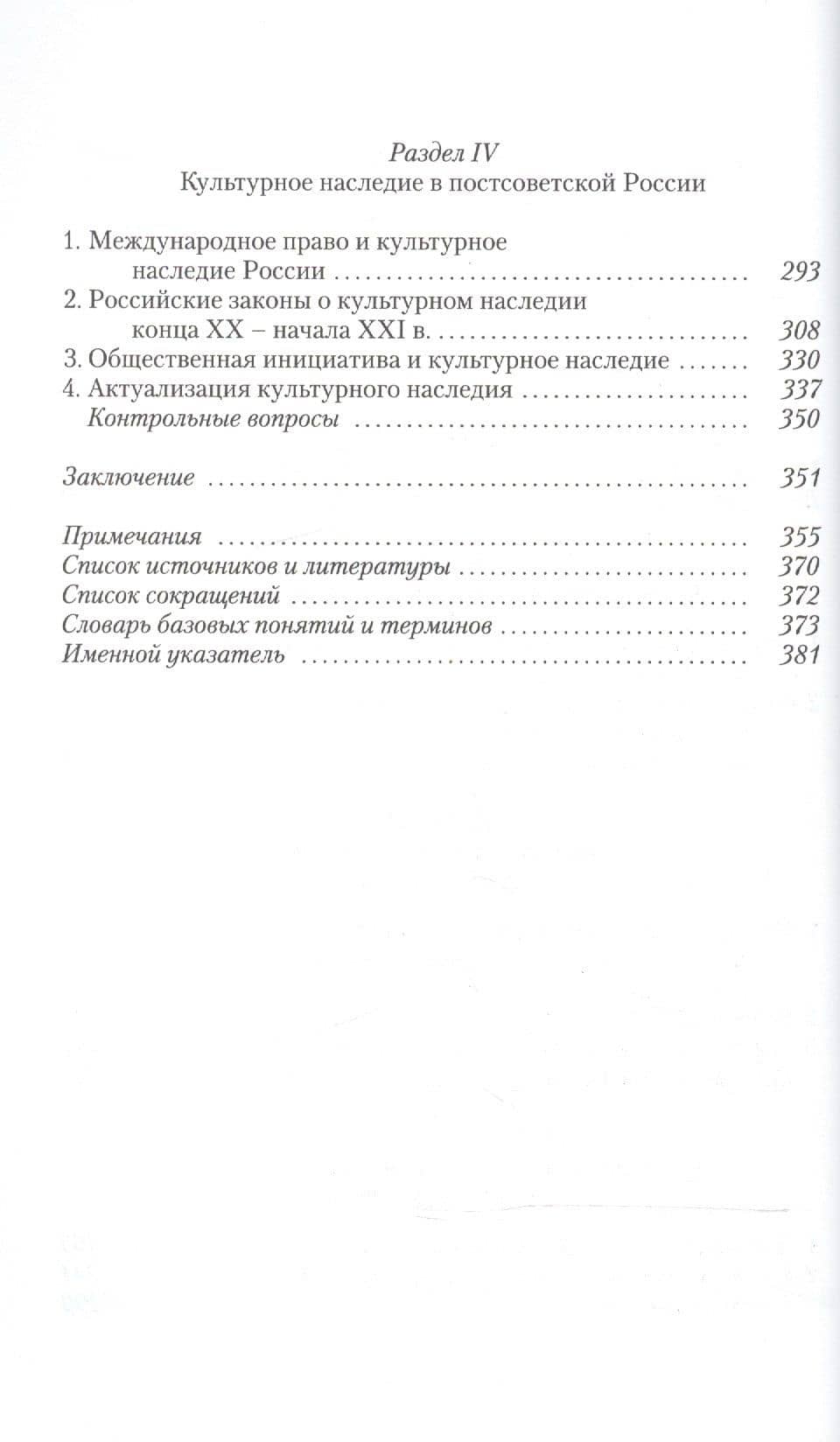 Культурное наследие России. История охраны и современное состояние. Учебное пособие — Марта Александровна Полякова (3)