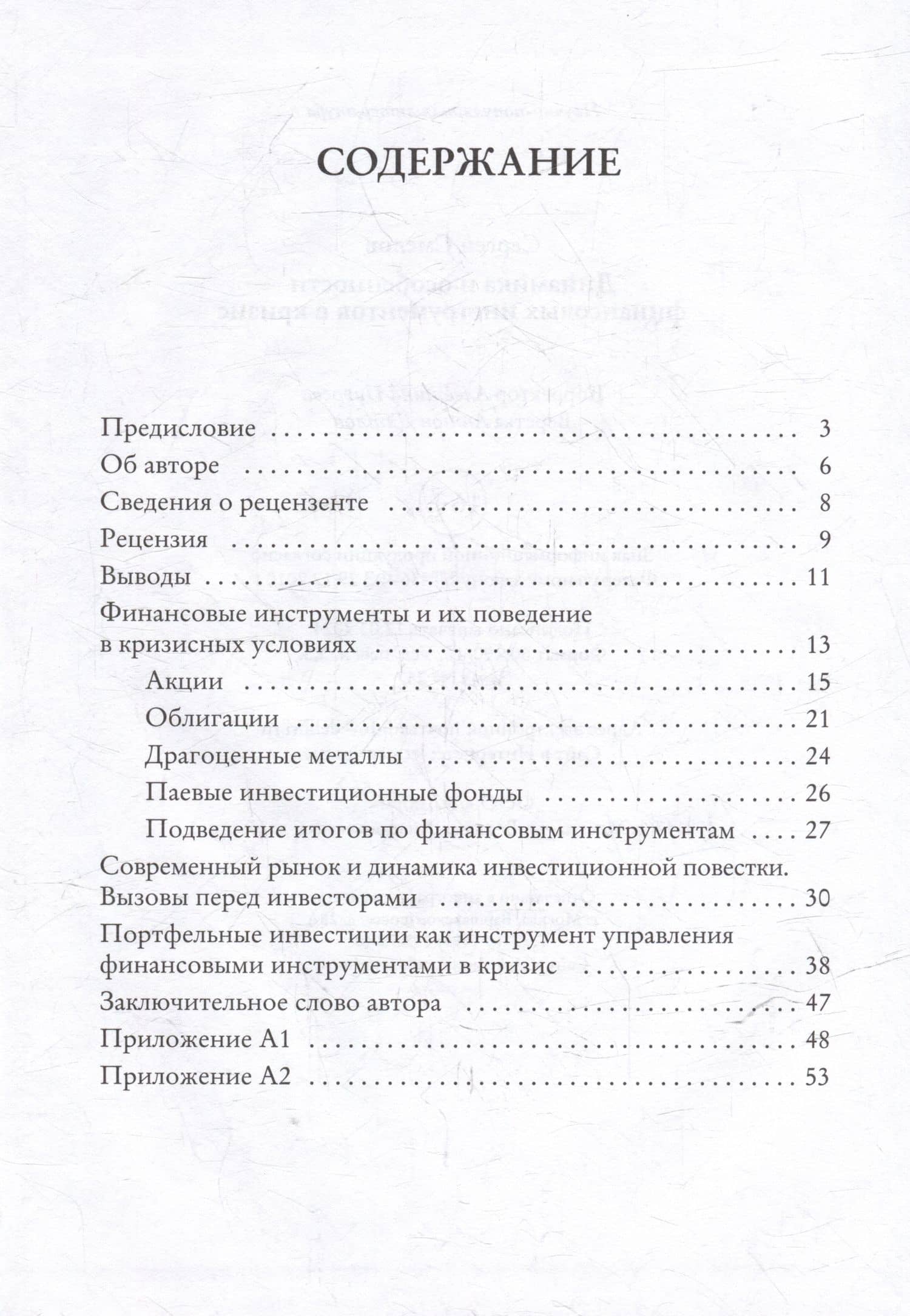 Динамика и особенности финансовых инструментов в кризис — Сергей Смелов (3)