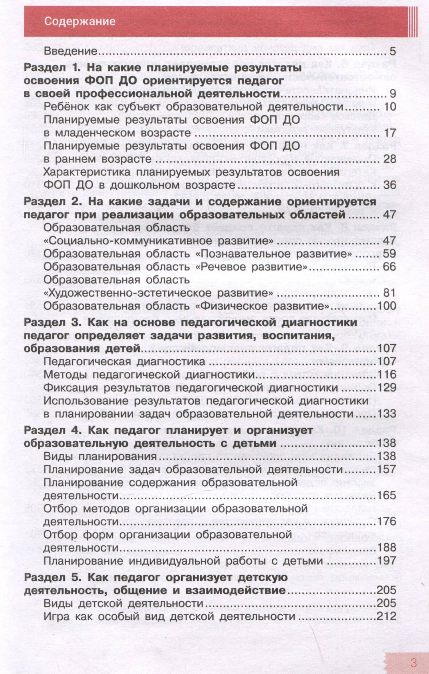 Дошкольное образование. Путеводитель для педагога — Лидия Константиновна Ничипоренко (3)