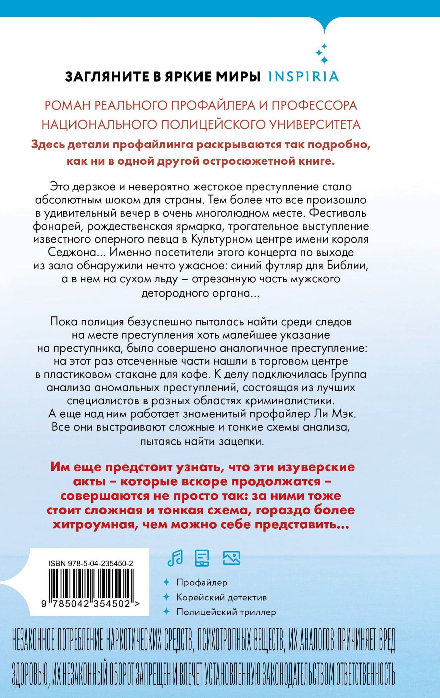 Скопцы. Кровь Сеула — Пе Чанвон (2)