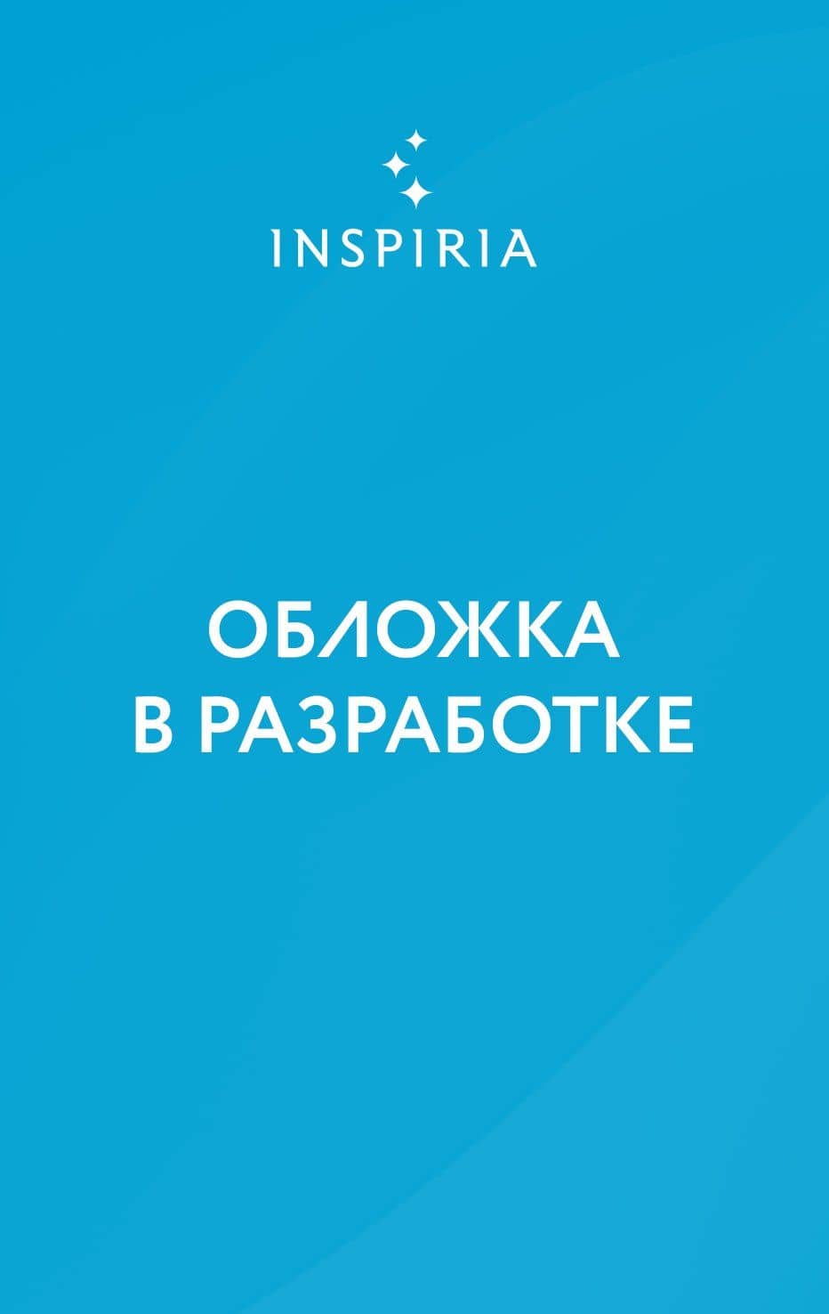 Скопцы. Кровь Сеула — Пе Чанвон