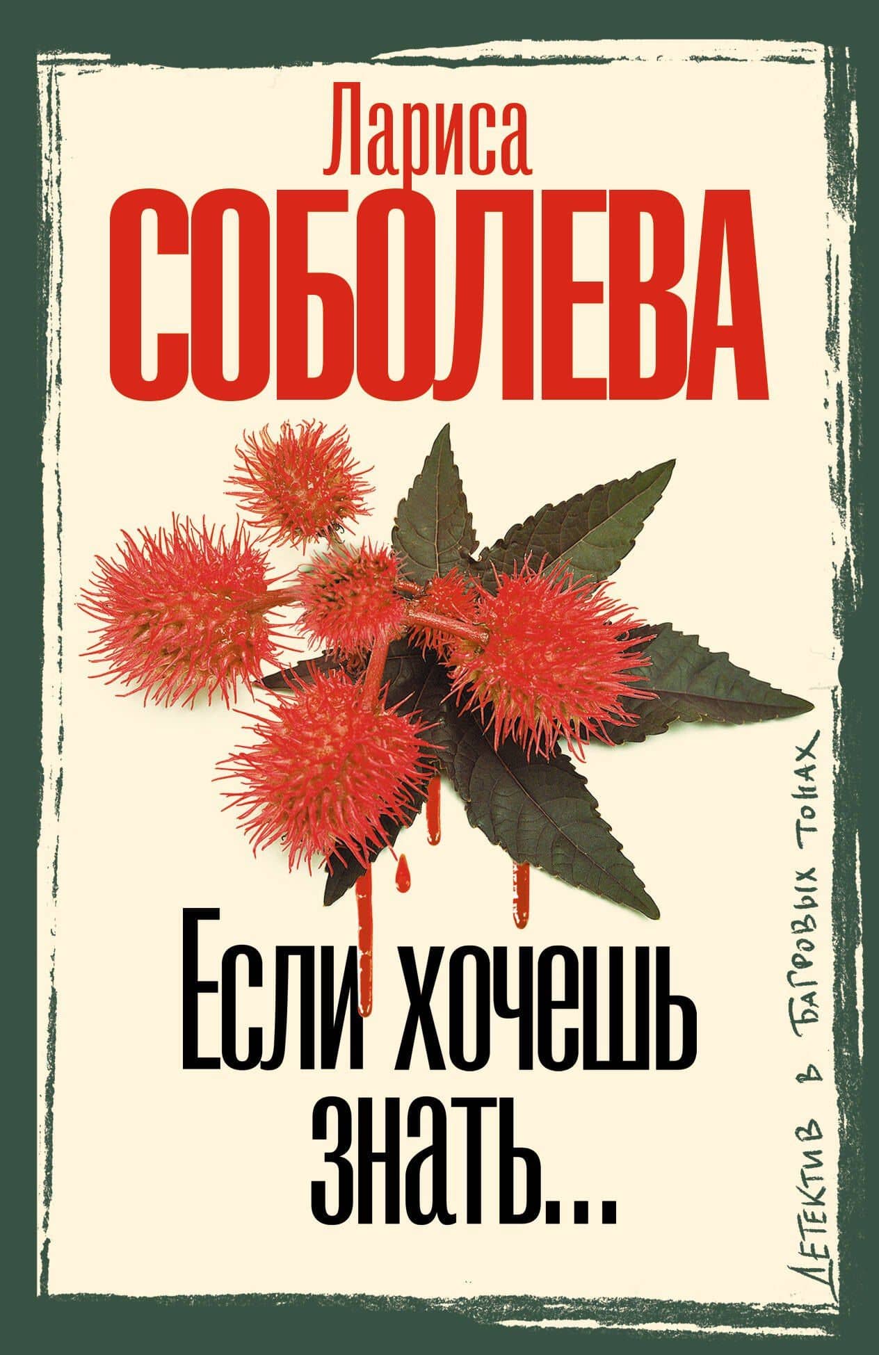Если хочешь знать