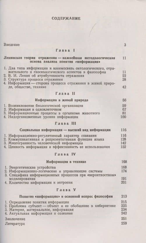 Информация. Философский анализ центрального понятия кибернетики (2)