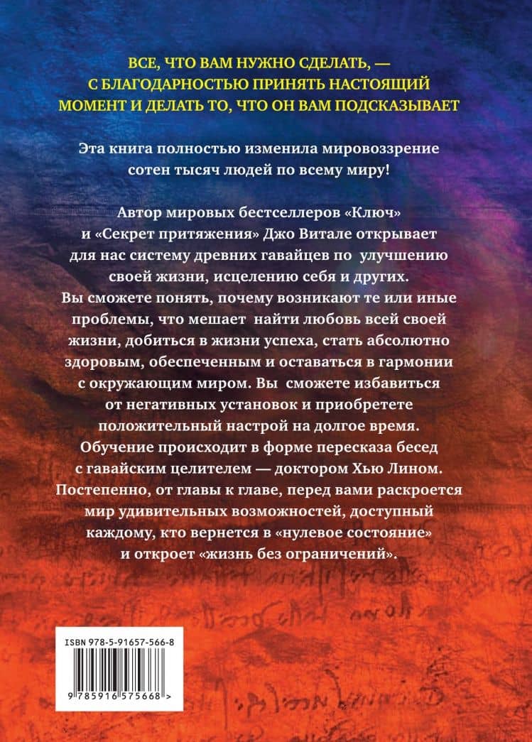 Жизнь без ограничений. Секретная гавайская система для приобретения здоровья, богатства, любви — Лин Ихалиакала Хью (2)