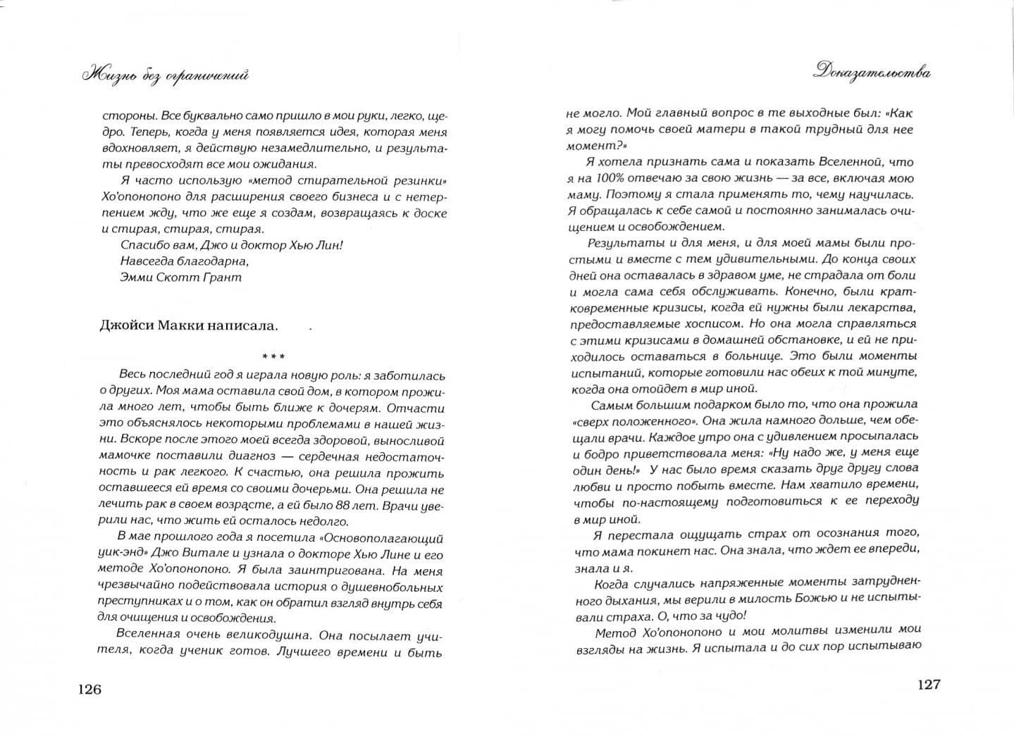 Жизнь без ограничений. Секретная гавайская система для приобретения здоровья, богатства, любви — Лин Ихалиакала Хью (3)