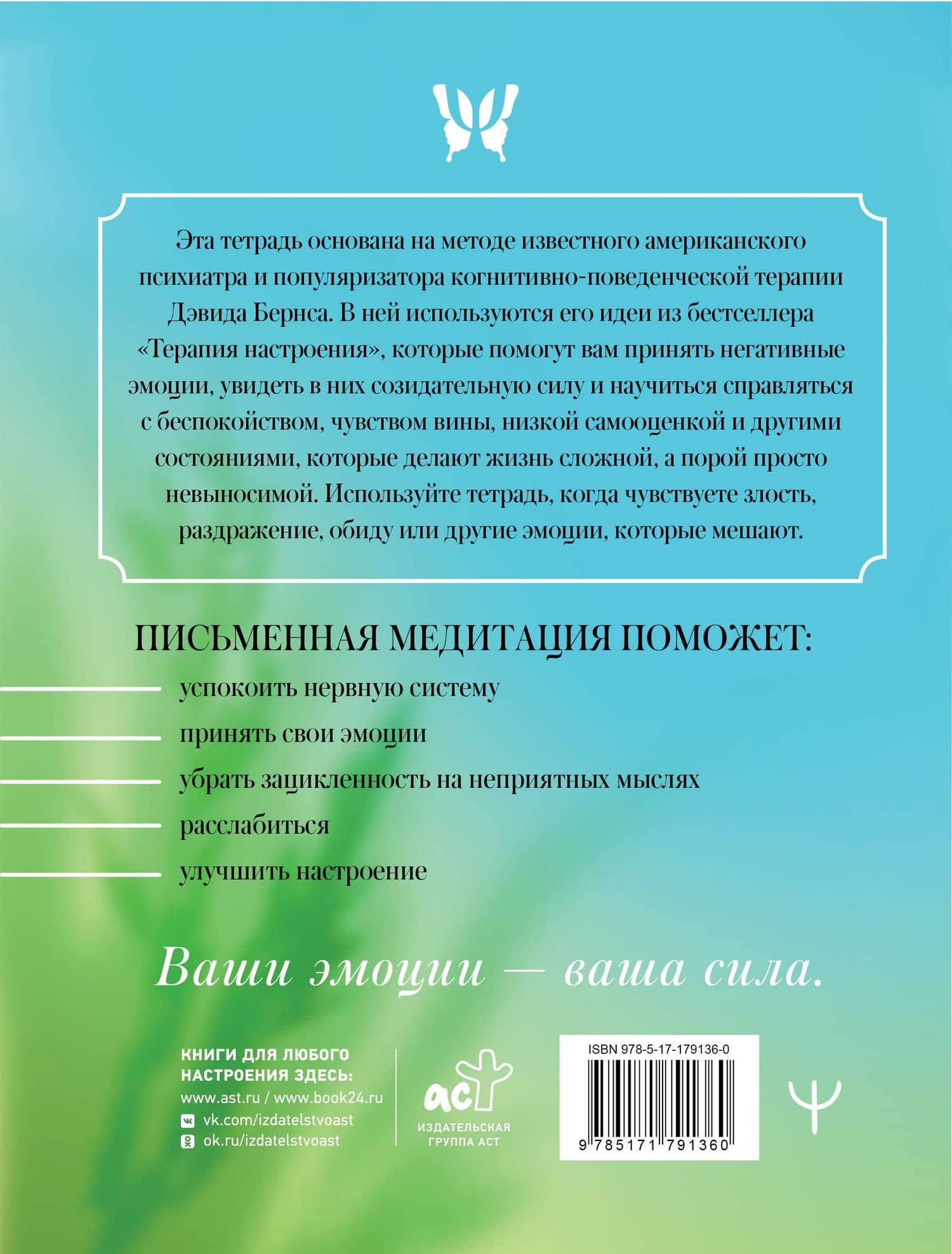 Прописи для грустных дней. По методике Дэвида Бернса (2)