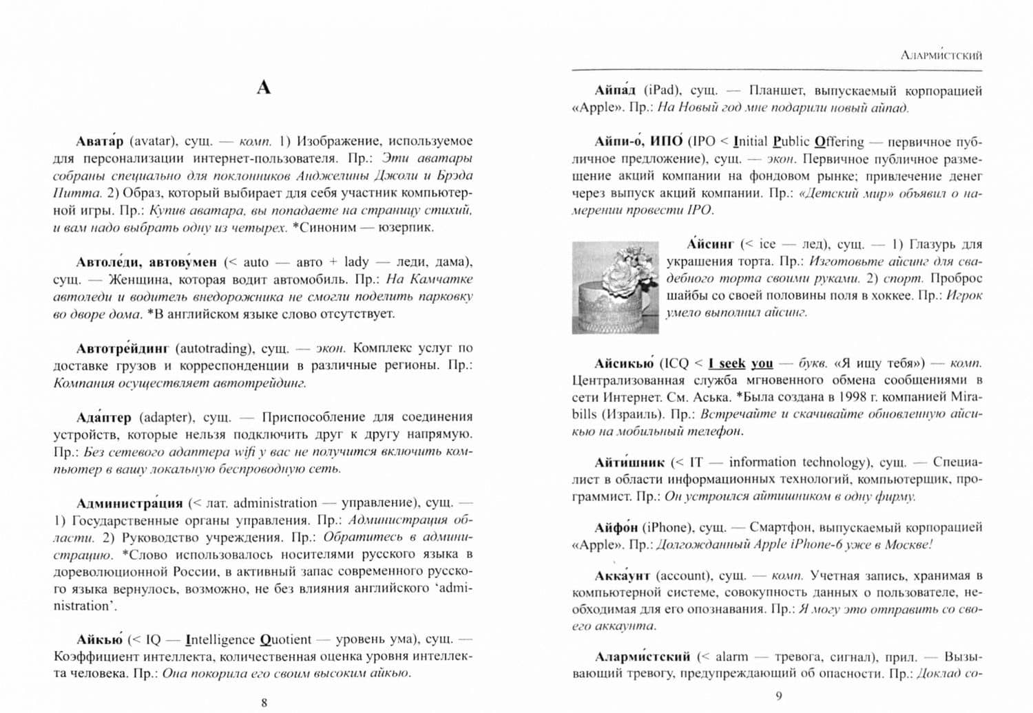 Иллюстрированный словарь английских заимствований в русском языке последних лет — Байрам Дурдыевич Ходжагельдыев (2)