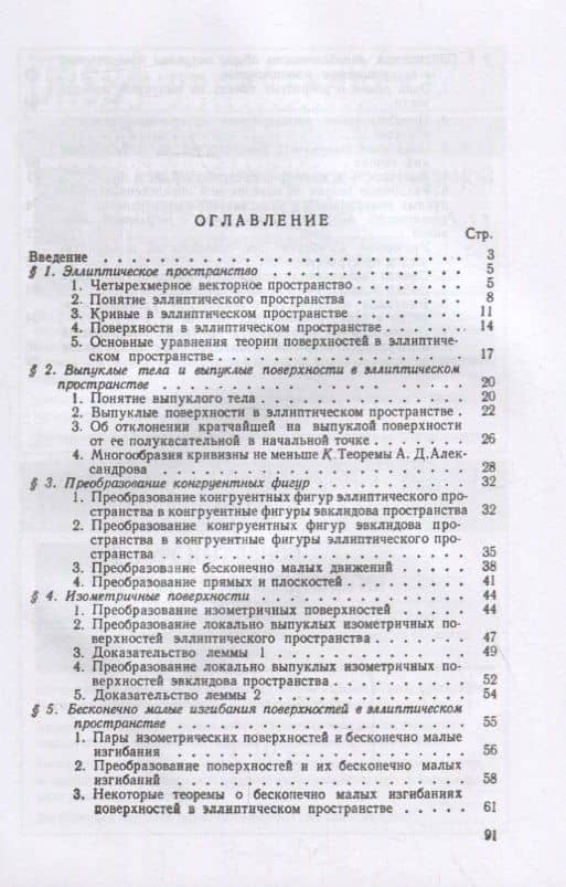 Некоторые вопросы теории поверхностей в эллиптическом пространстве — Алексей Васильевич Погорелов (2)