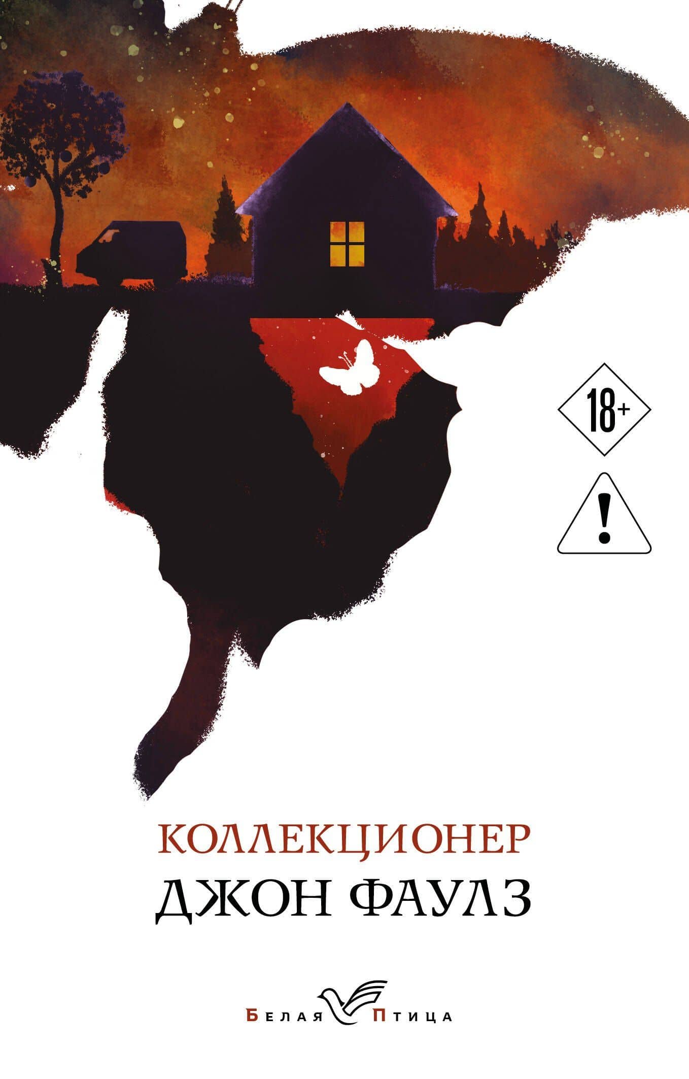Коллекционер