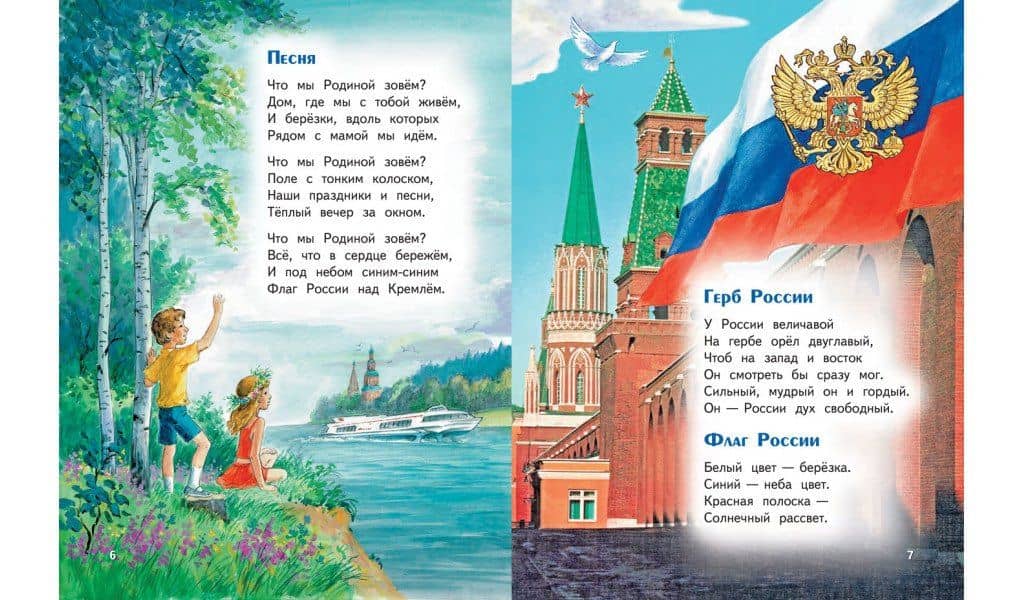 Россия-моя Родина: Стихи — Владимир Александрович Степанов (3)
