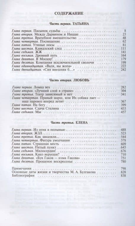Михаил Булгаков — Алексей Варламов (2)