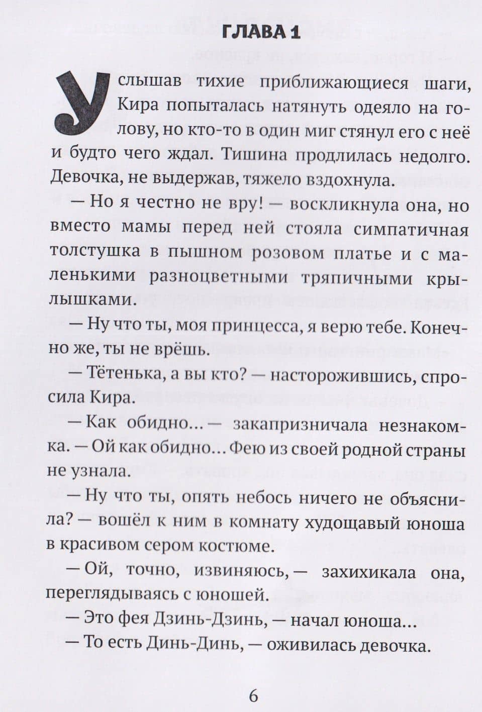 Я честно вру... Ой! Сказка — Людмила Егорова-Кудряшова (3)
