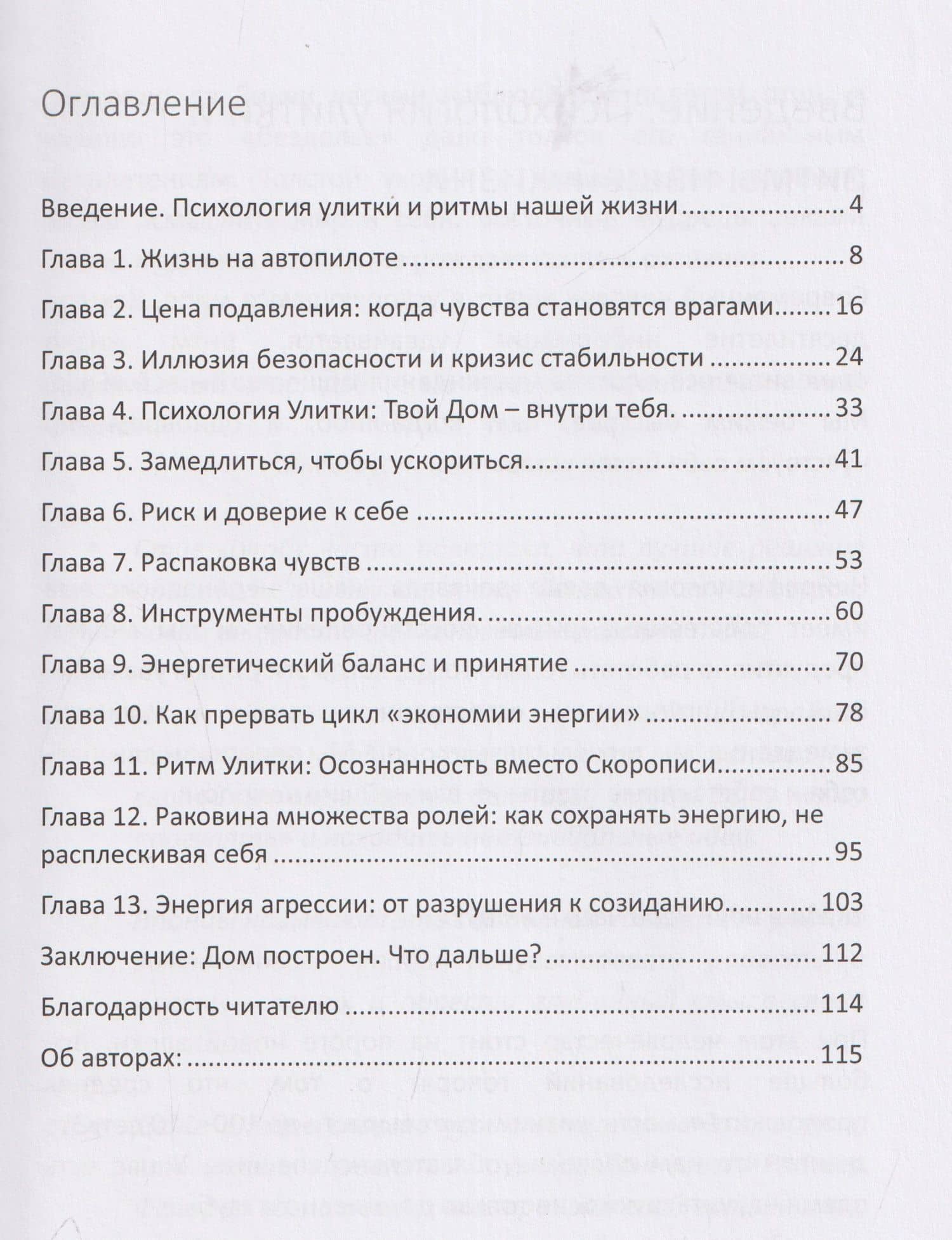Психология улитки — Андрей Смирнов (3)