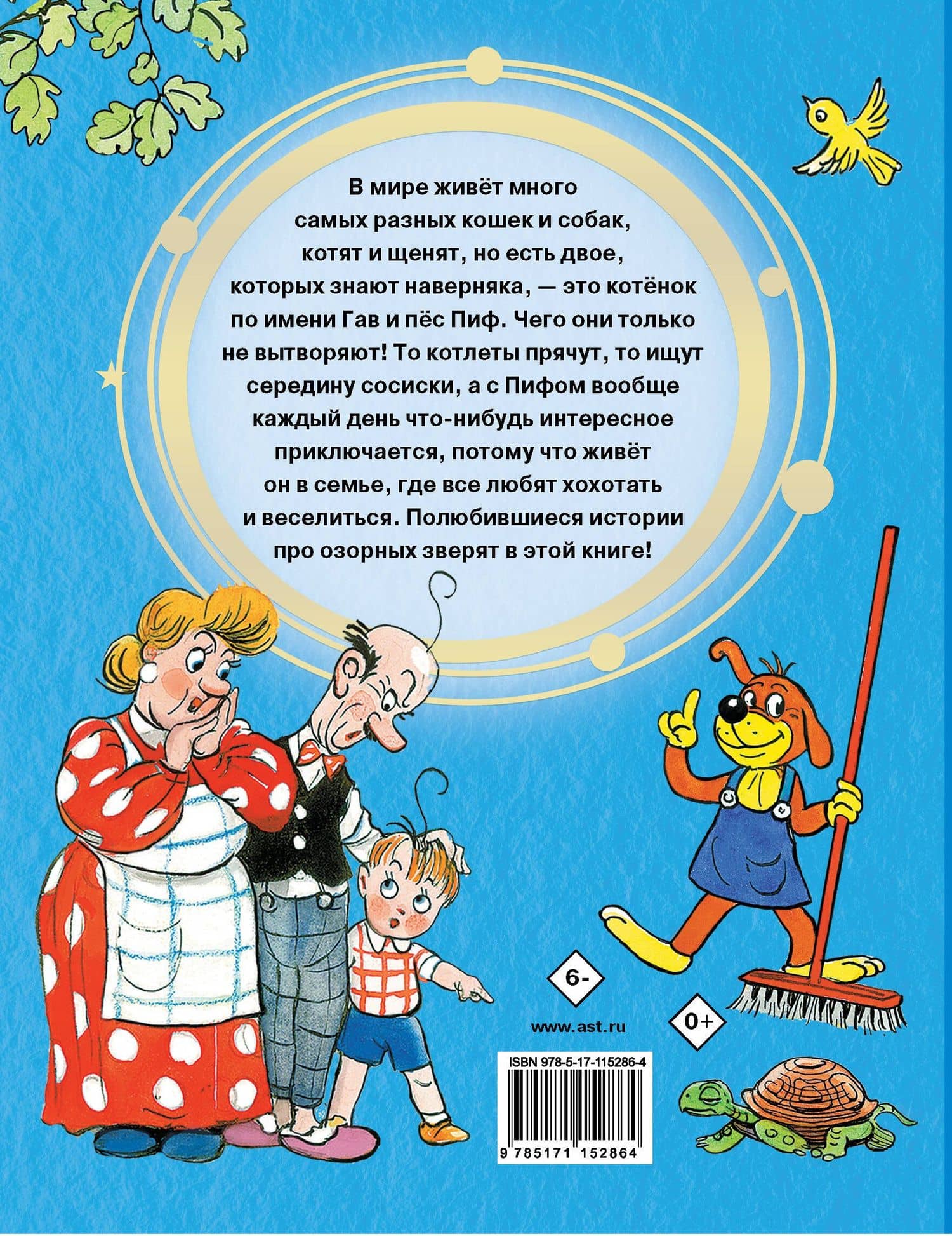 Сказки малышам — Григорий Бенционович Остер (2)