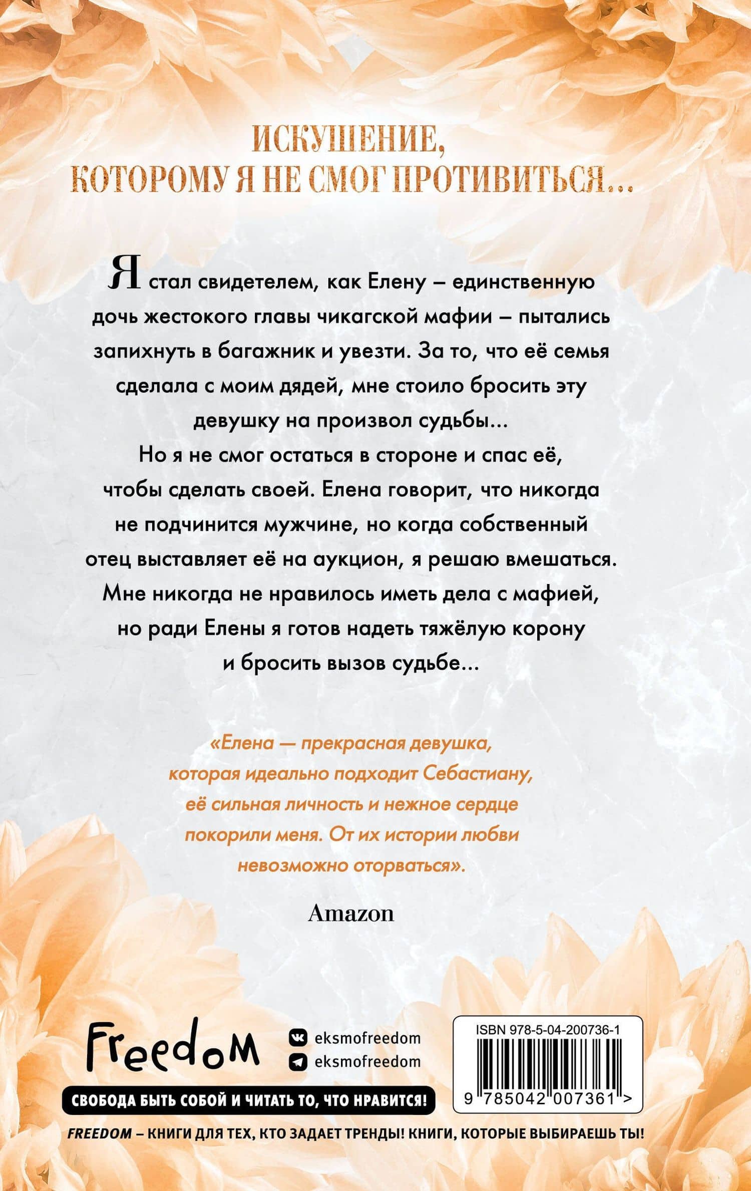 Тяжелая корона (#6) — Софи Ларк (2)