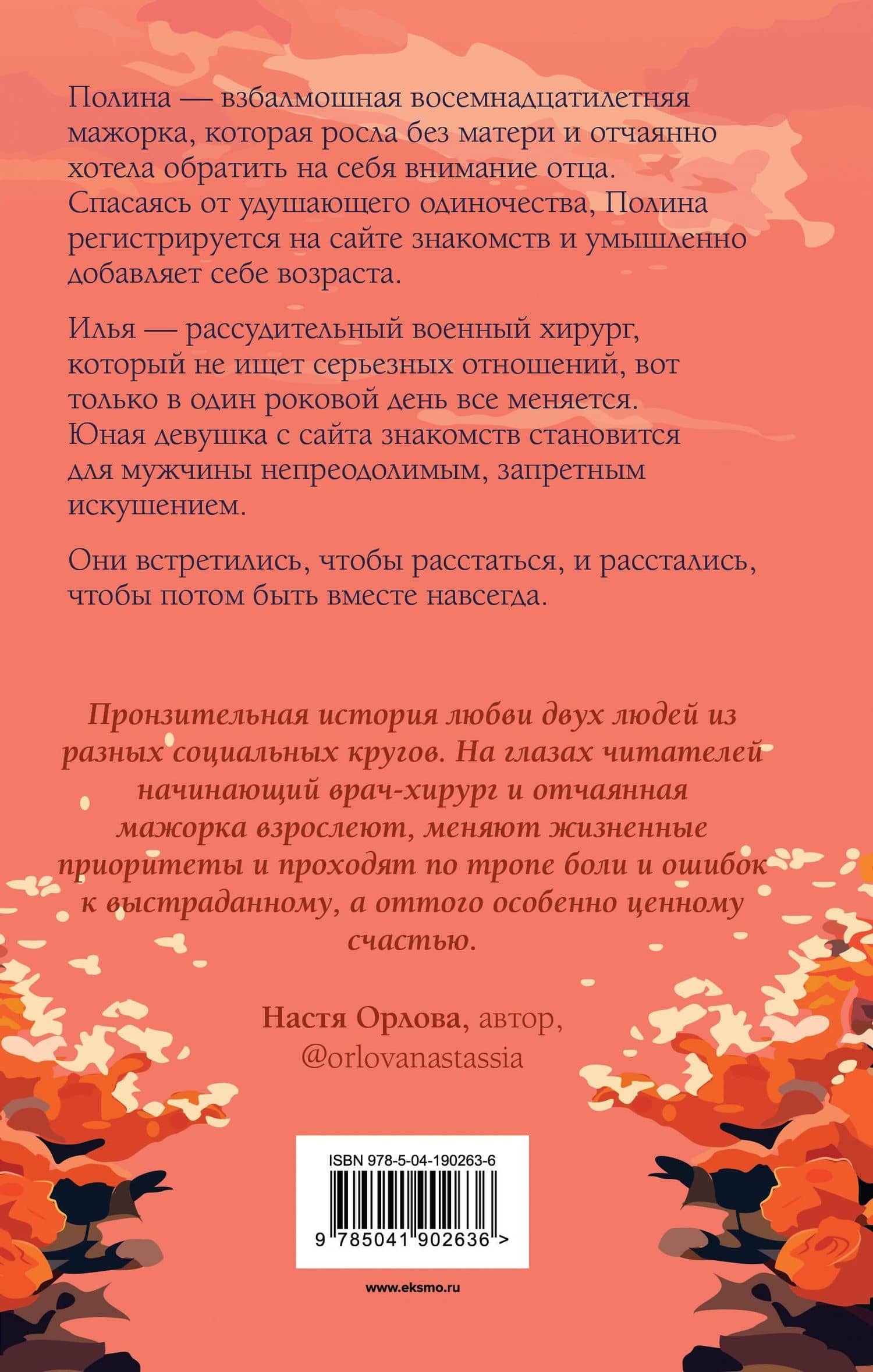 Единственные — Ольга Вечная (2)
