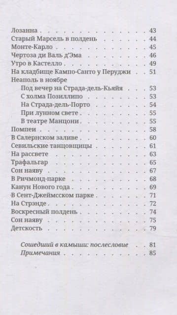 Виньетки. Миниатюрный дневник причуд и сантиментов — Хьюберт Крэкенторп (3)
