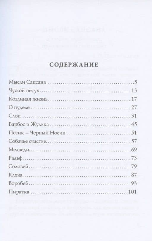 Мысли Сапсана — Александр Иванович Куприн (2)