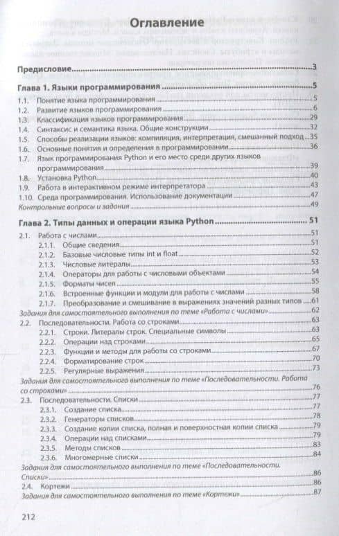 Язык программирования Python: практикум. Учебное пособие — Роман Александрович Жуков (2)