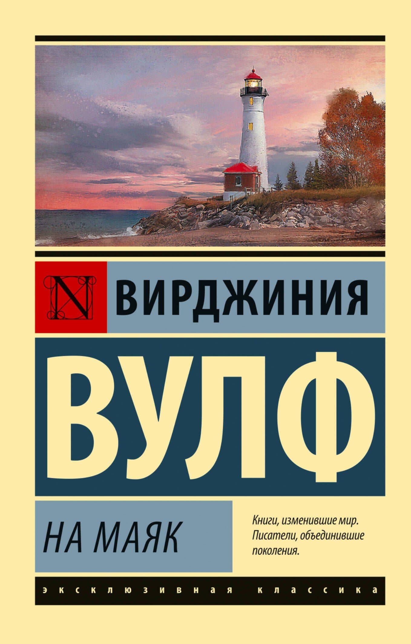 На маяк