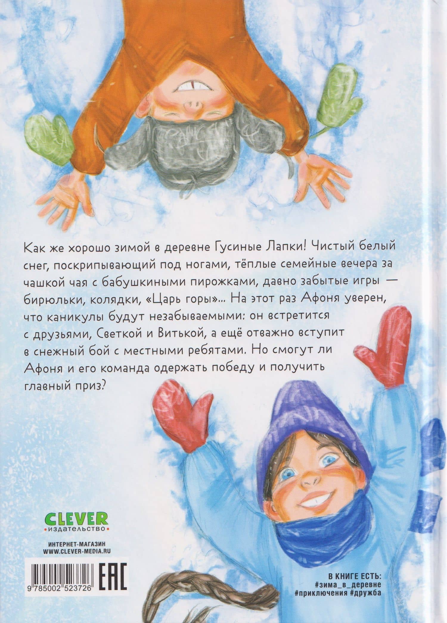 Зима в Гусиных Лапках — Андрей Снесарь (2)