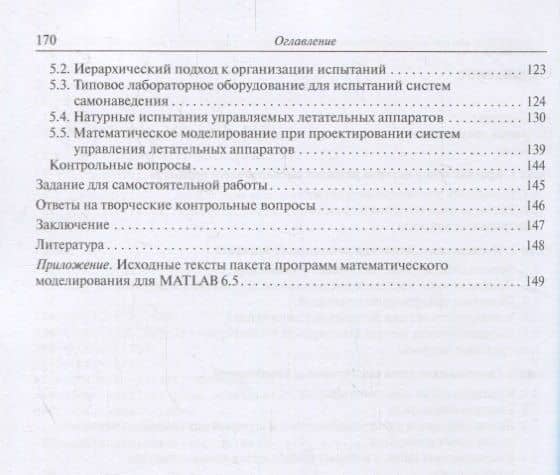 Системы наведения и управления высокоточных боеприпасов. Учебное пособие — Владислав Антонович Велданов (3)